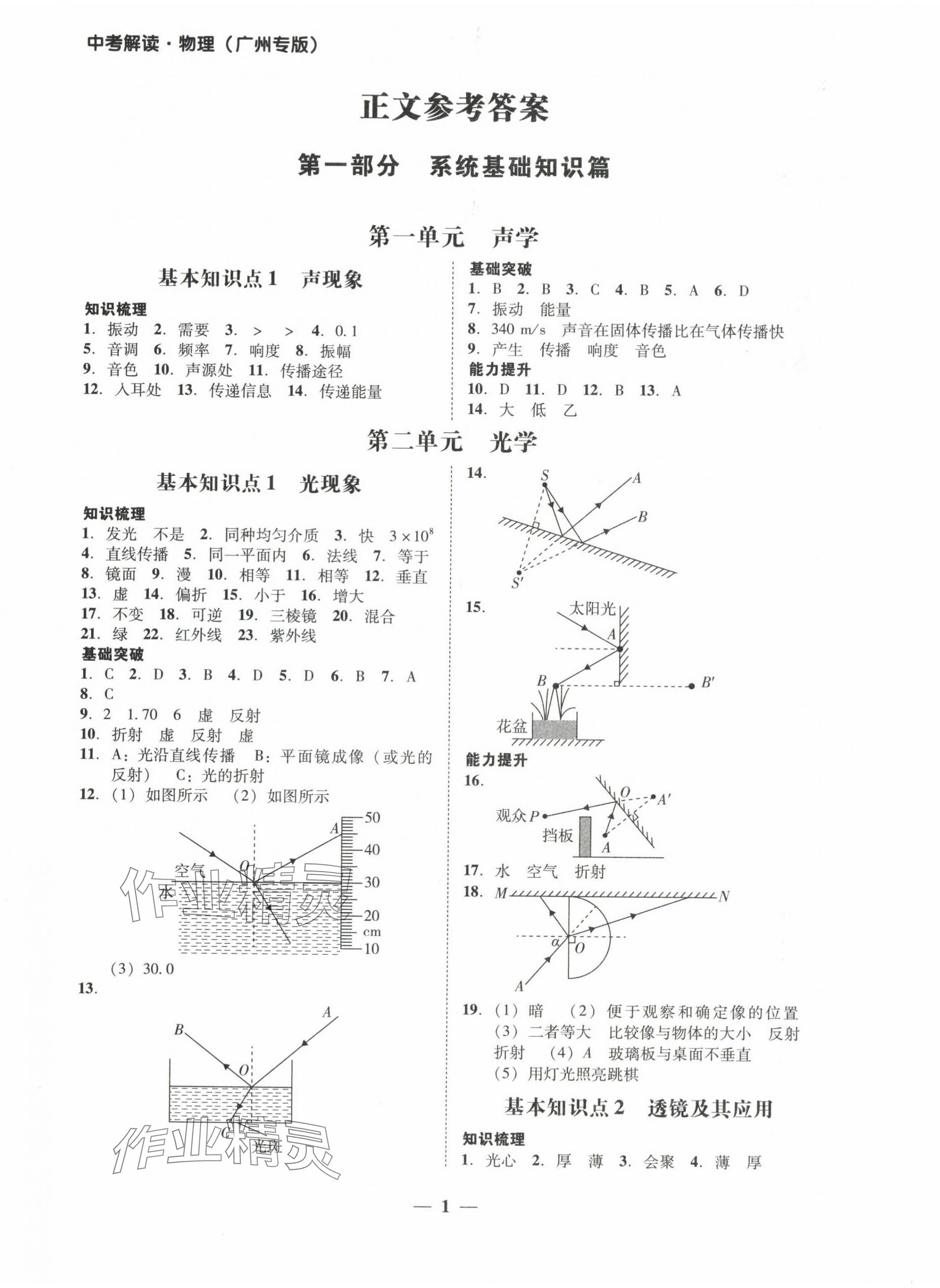 2024年易杰教育中考解讀物理中考廣州專版 第1頁(yè)