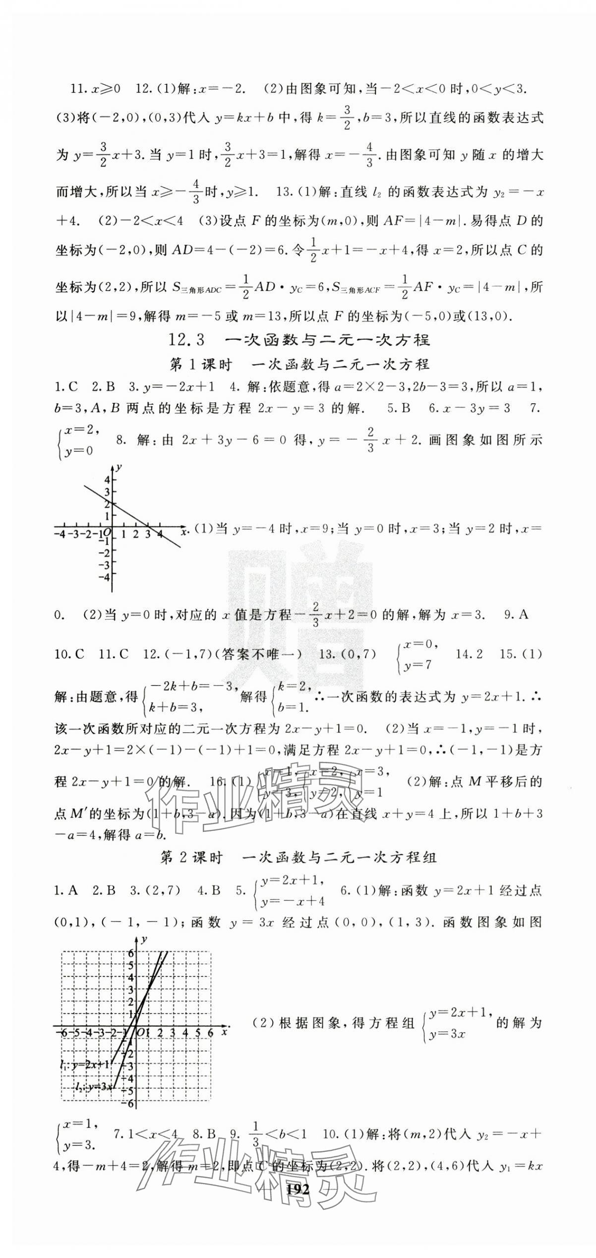 2024年課堂點(diǎn)睛八年級(jí)數(shù)學(xué)上冊(cè)滬科版 第7頁(yè)