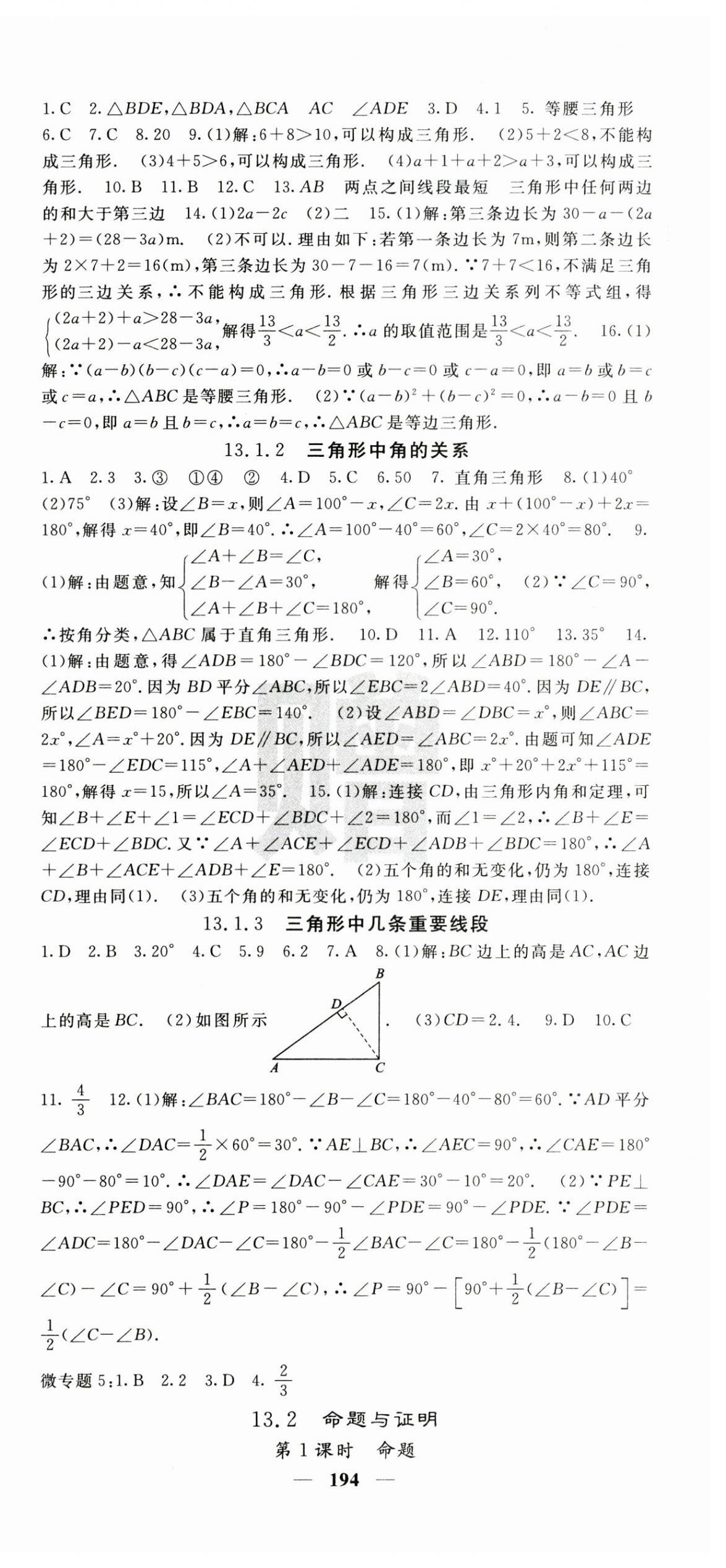 2024年課堂點(diǎn)睛八年級數(shù)學(xué)上冊滬科版 第9頁