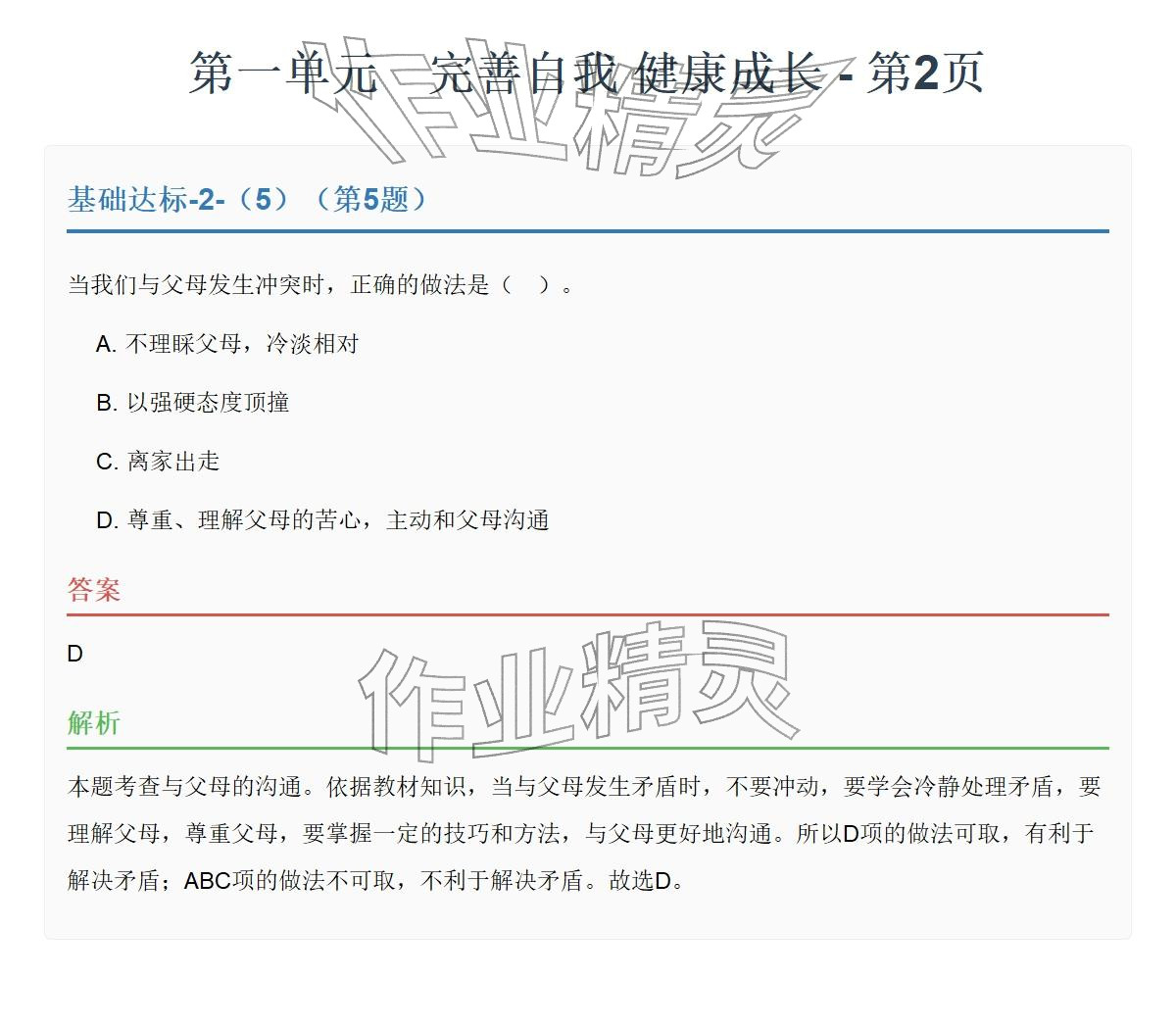 2026年同步实践评价课程基础训练湖南少年儿童出版社六年级道德与法治下册人教版&nbsp;参考答案第6页