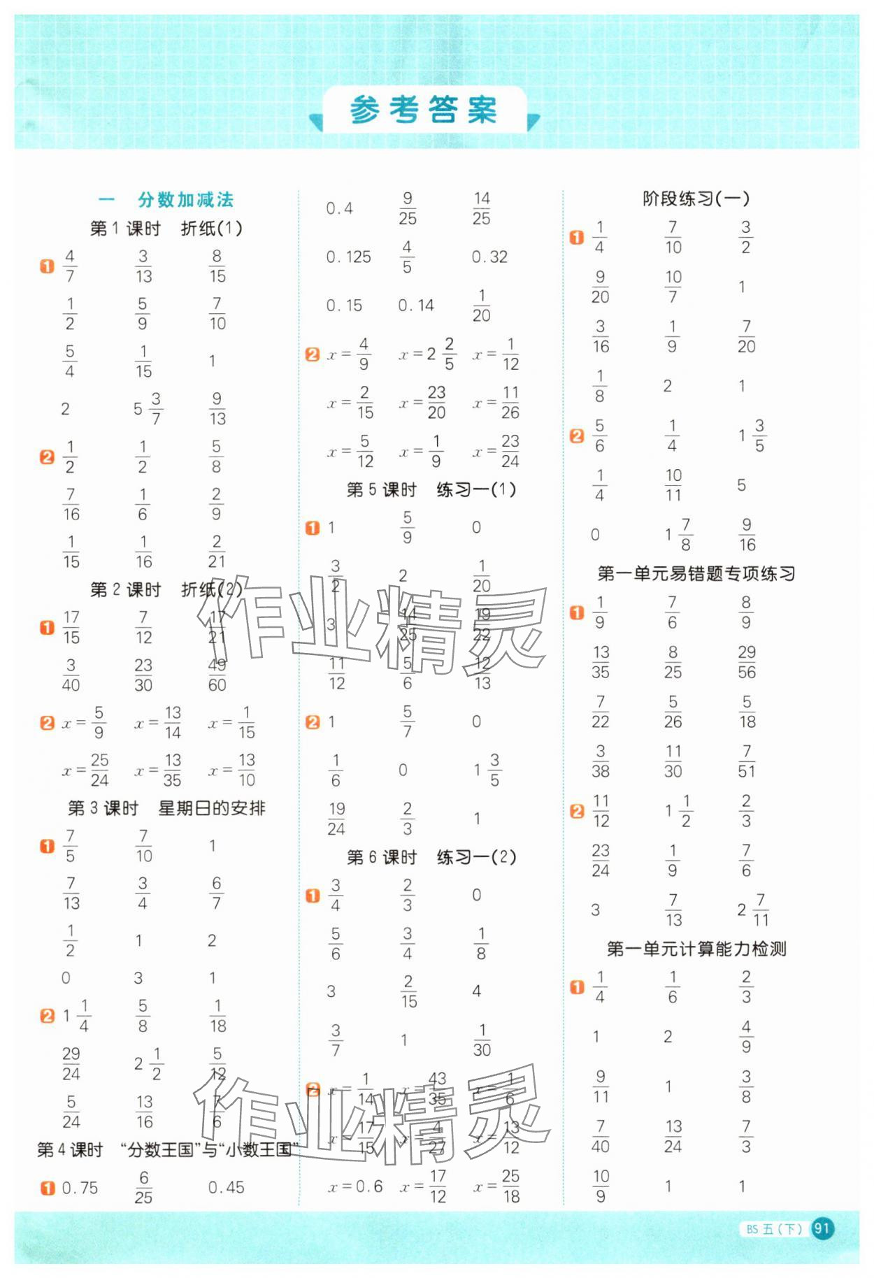 2024年陽(yáng)光同學(xué)計(jì)算小達(dá)人五年級(jí)數(shù)學(xué)下冊(cè)北師大版 第1頁(yè)