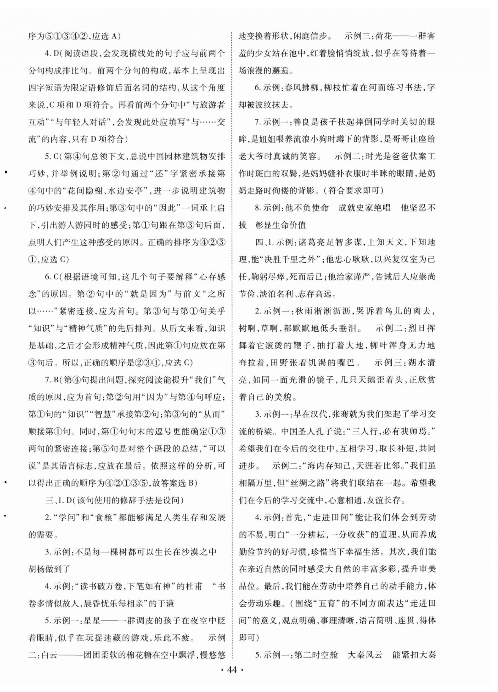 2025年初中學(xué)業(yè)水平考試復(fù)習(xí)指導(dǎo)語文河南專版 第4頁
