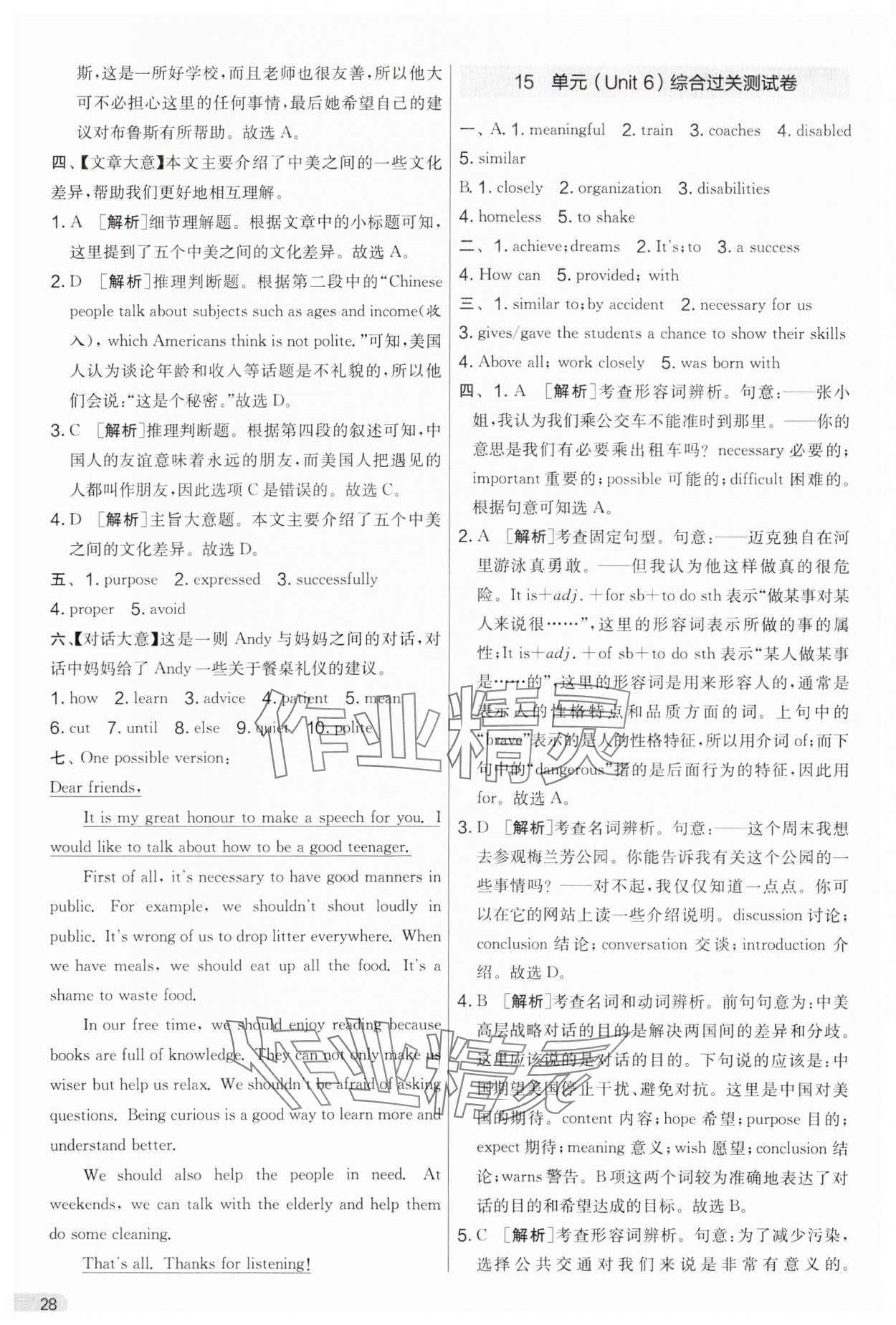 2024年實(shí)驗(yàn)班提優(yōu)大考卷八年級(jí)英語下冊(cè)譯林版 第28頁