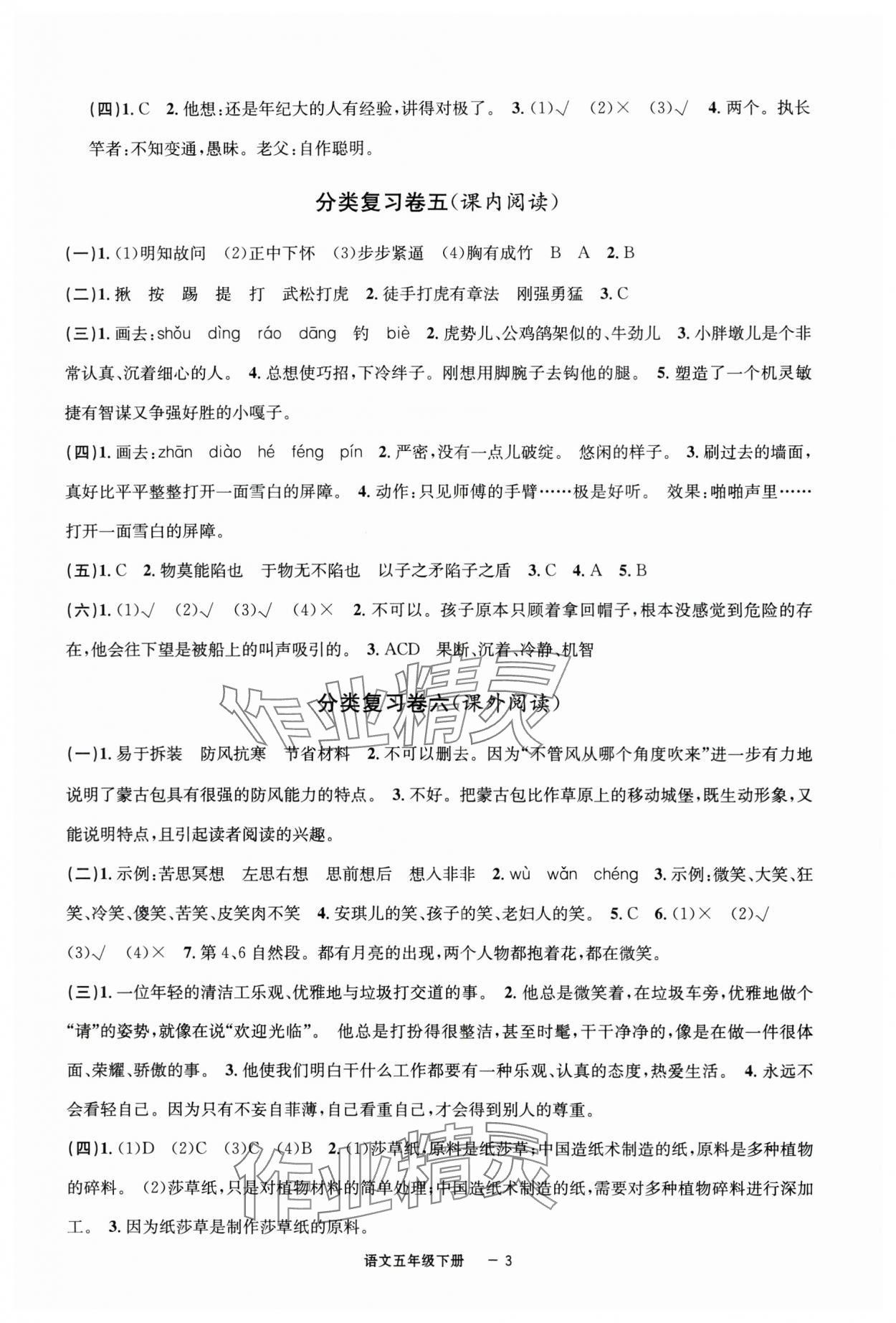 2025年浙江各地期末迎考卷五年級語文下冊人教版 第3頁