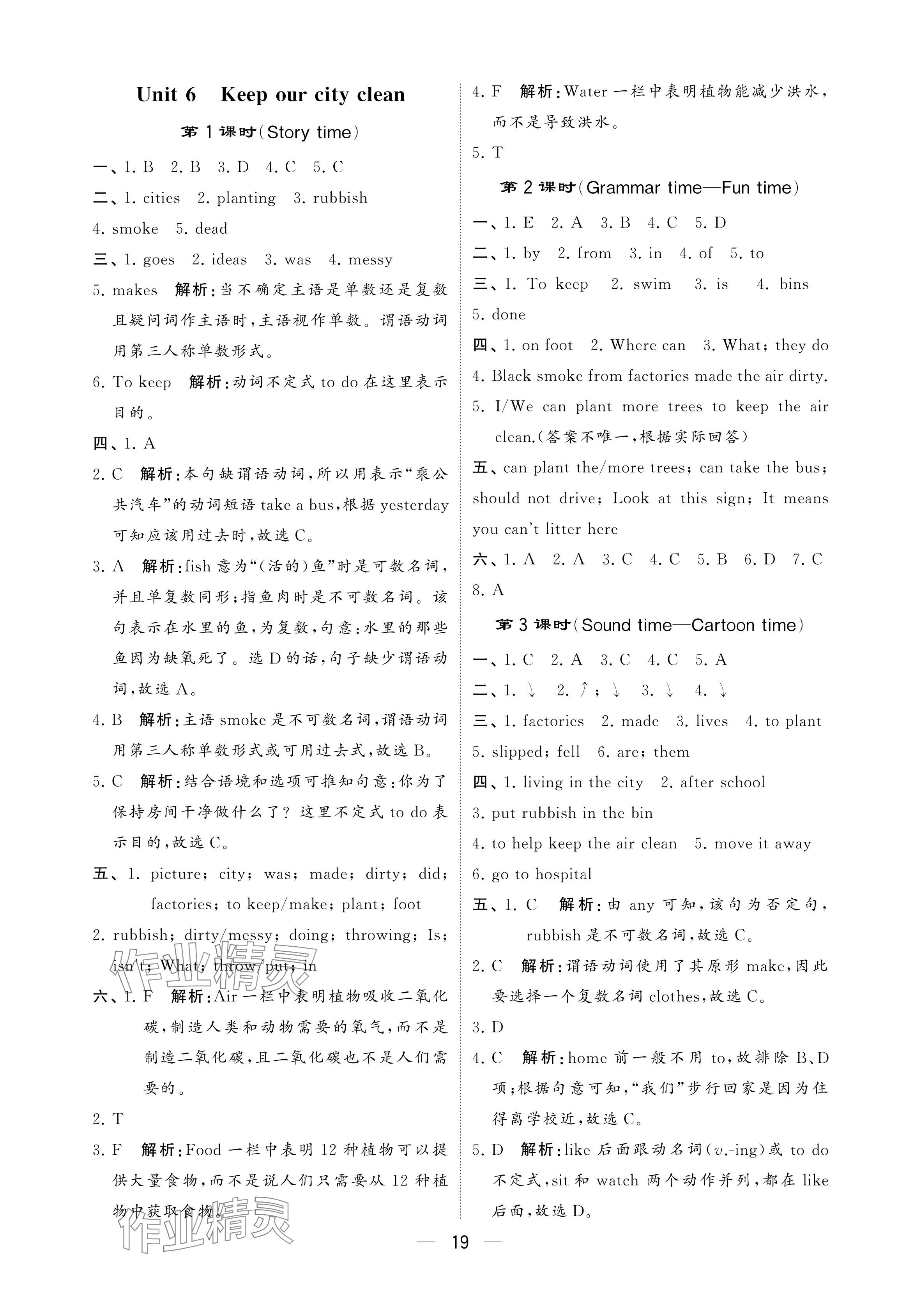 2024年经纶学典提高班六年级英语上册译林版 参考答案第19页