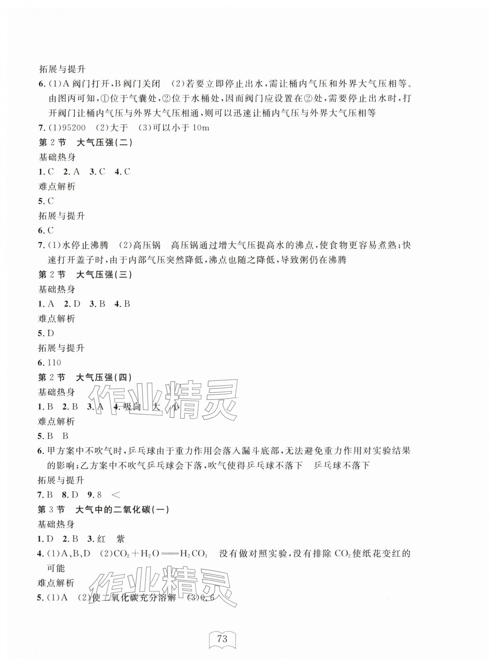 2026年全程助学与学习评估八年级科学下册浙教版&nbsp;第5页