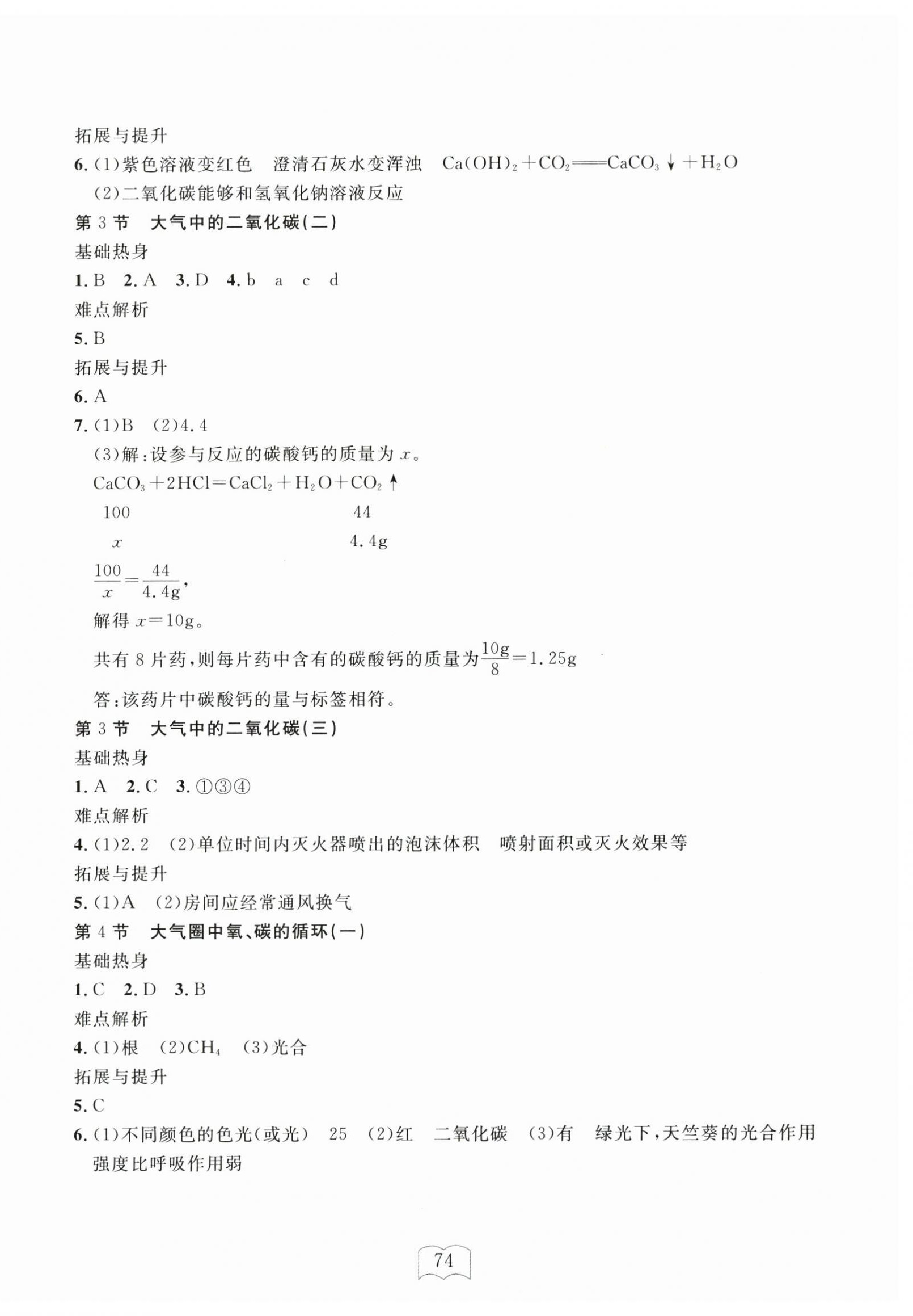 2026年全程助学与学习评估八年级科学下册浙教版&nbsp;第6页