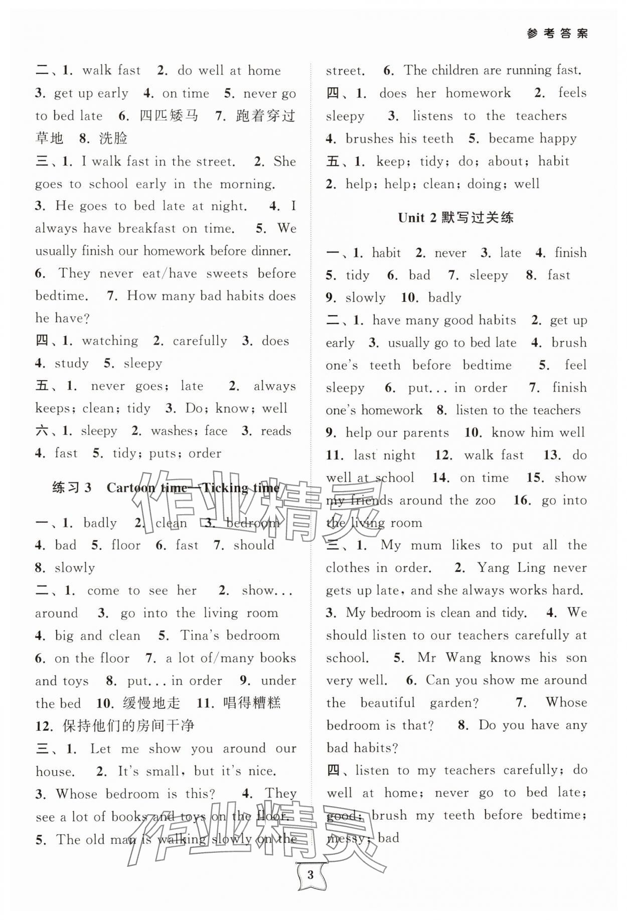 2025年默寫小明星六年級英語下冊譯林版 第3頁