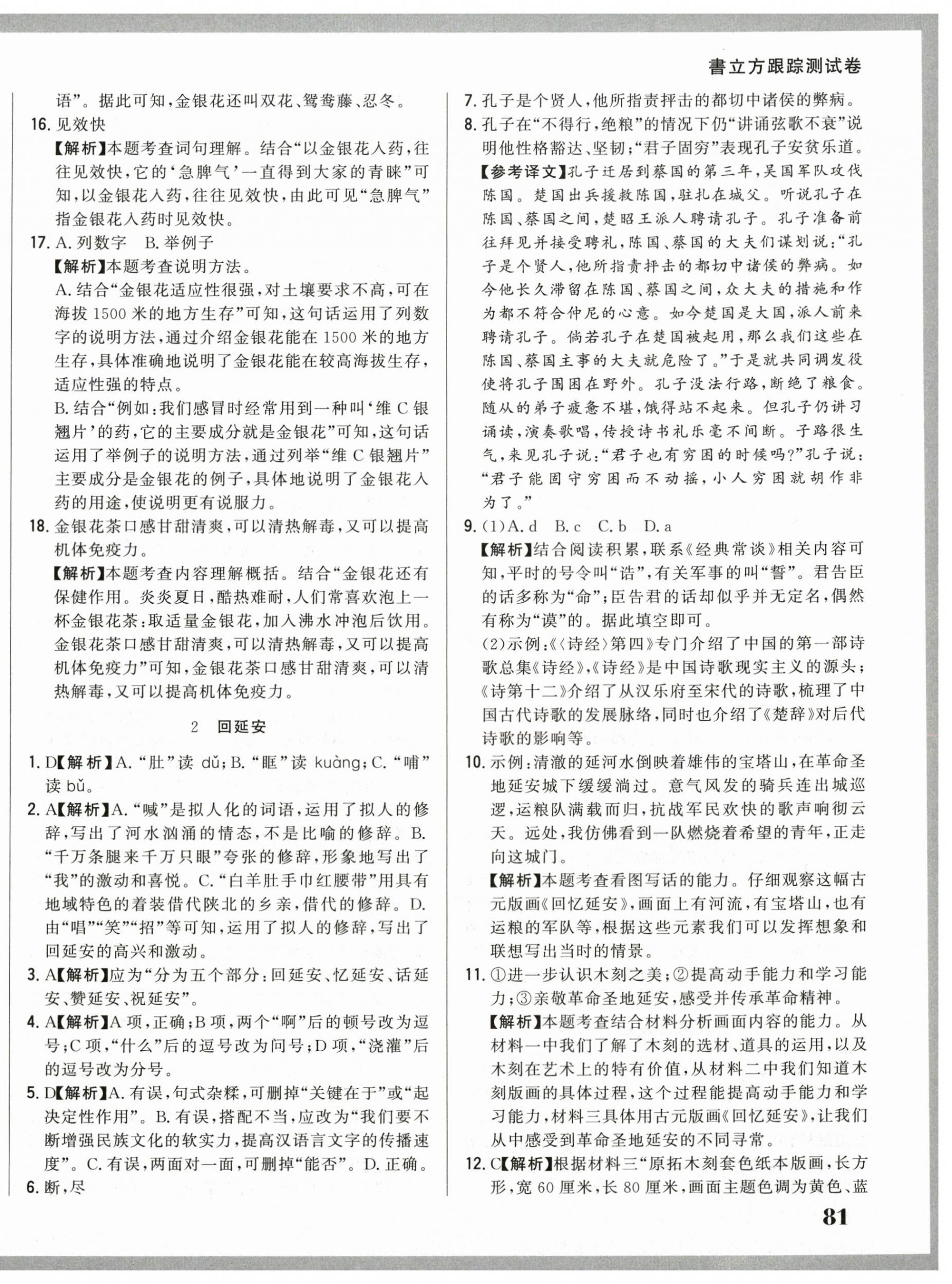 2025年名校調研跟蹤測試卷八年級語文下冊人教版 第2頁