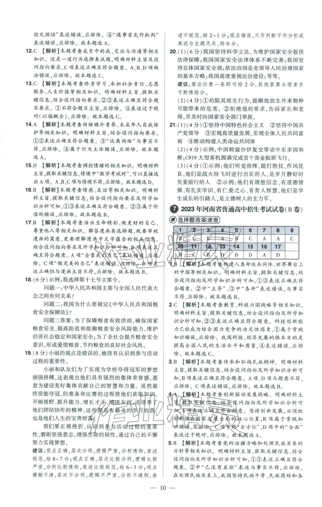 2026年优学教育河南中考试题精编道德与法治&nbsp;第10页