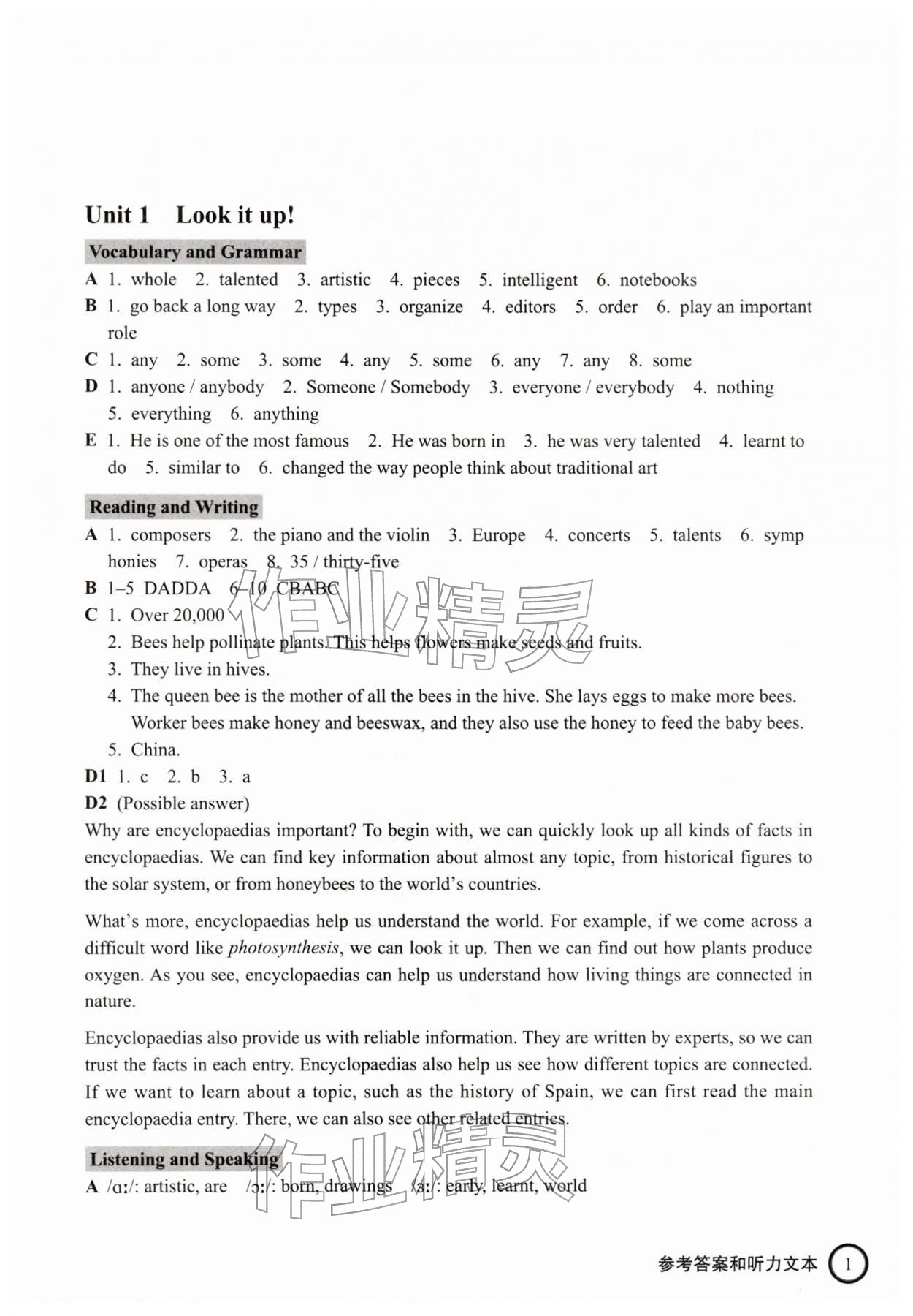 2025年英语同步练习册八年级上册沪教版 参考答案第1页