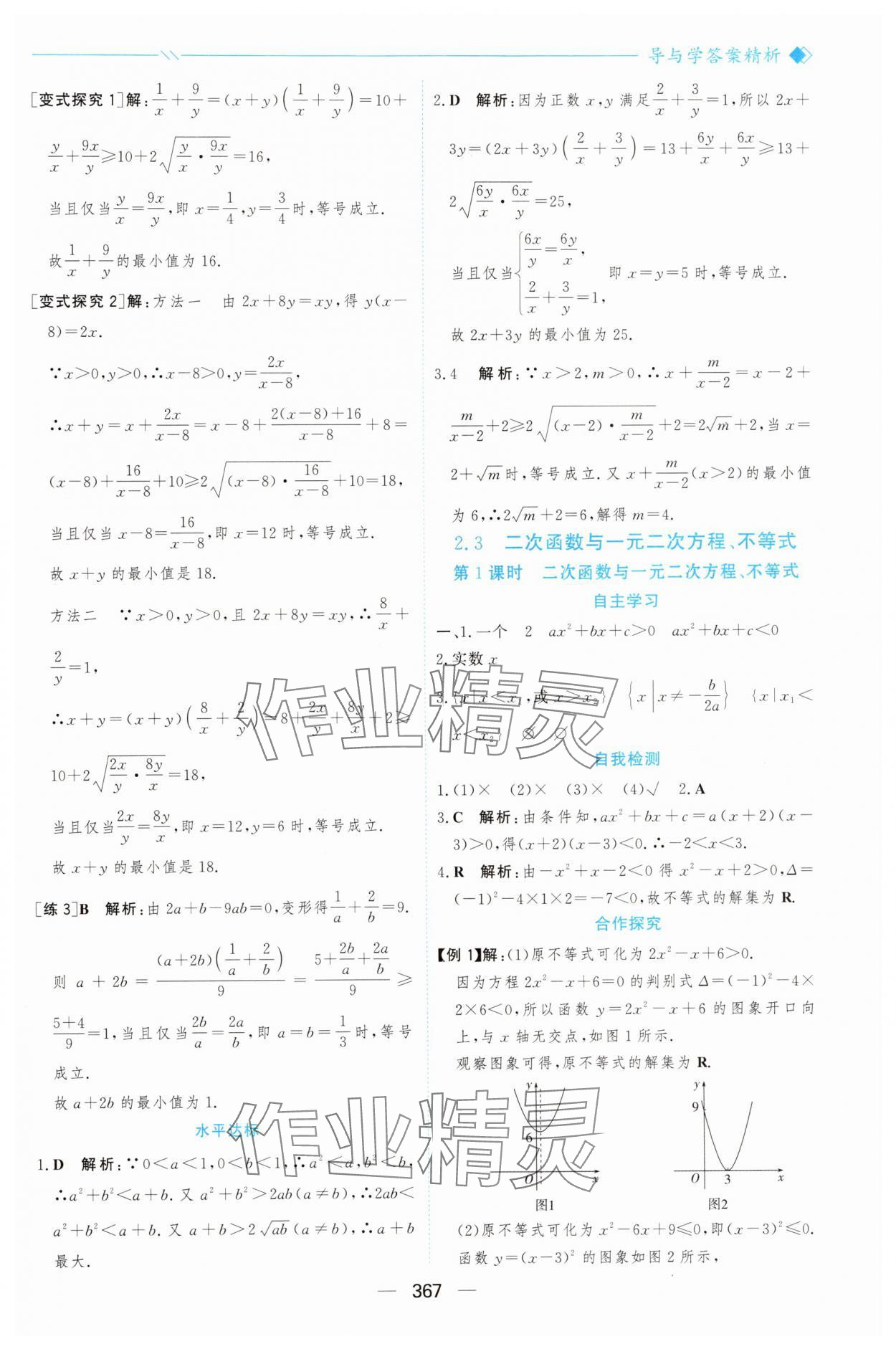 2025年新课程学习与测评高中数学必修第一册人教版&nbsp;参考答案第14页