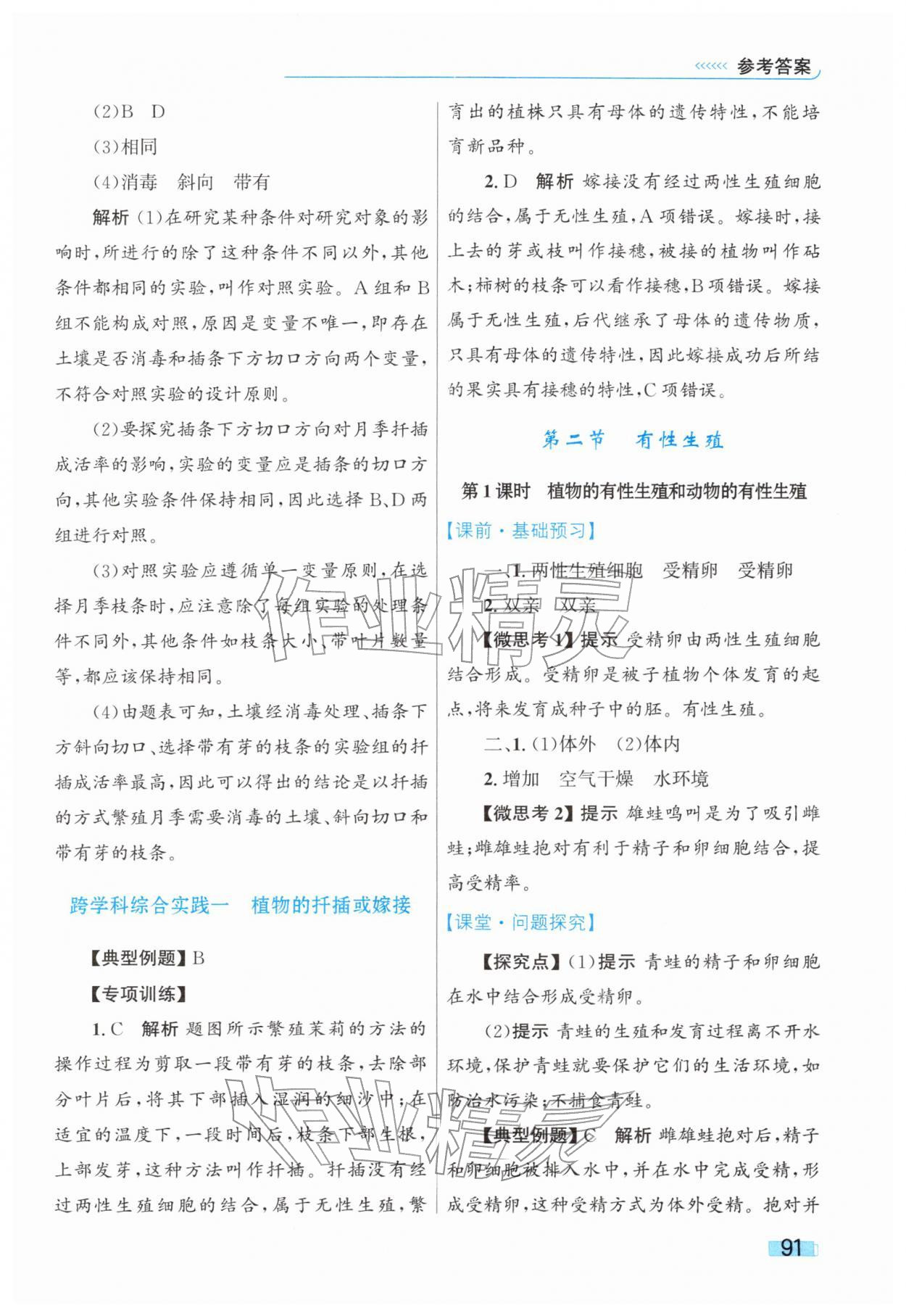2026年同步学习目标与检测八年级生物下册人教版&nbsp;第3页