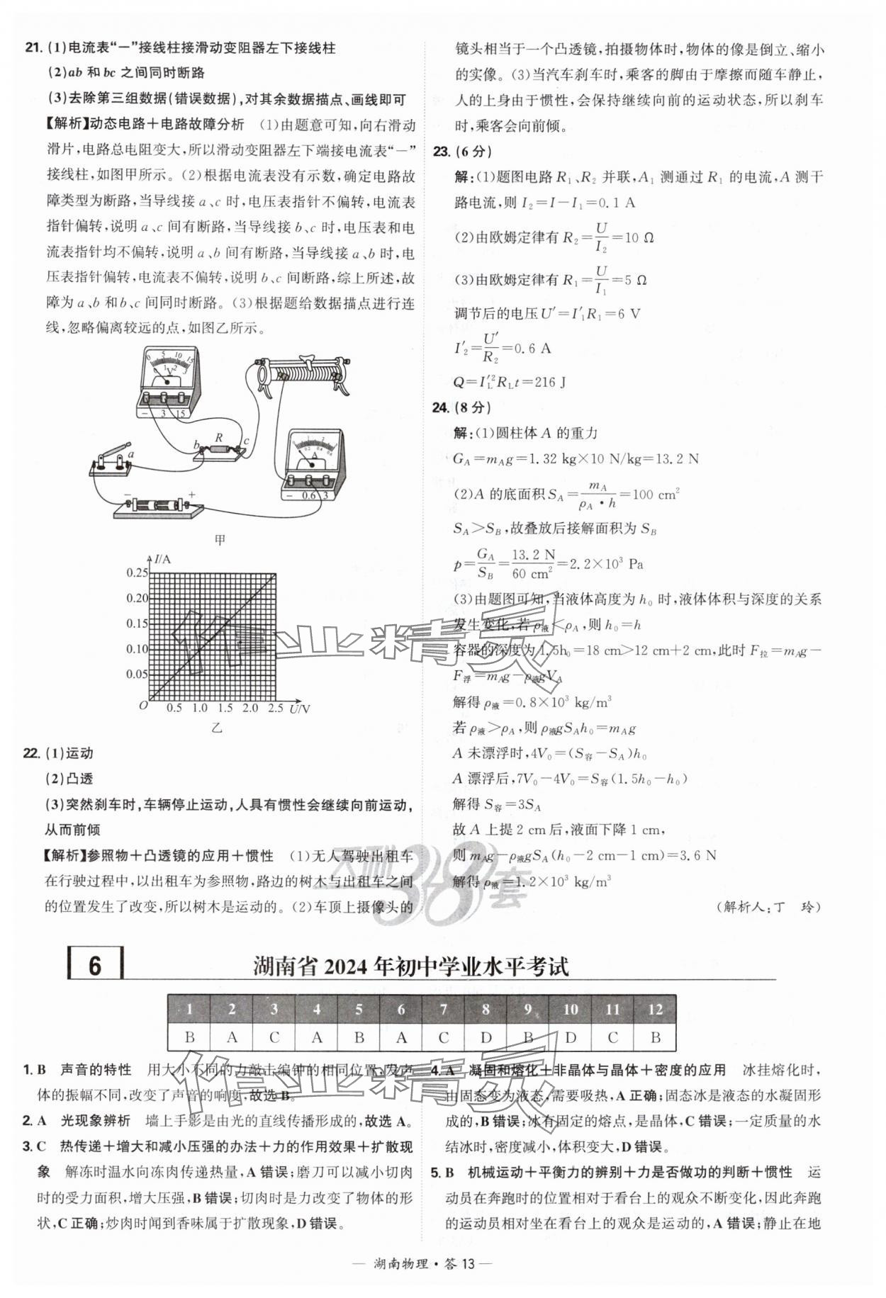 2025年天利38套中考試題精選物理中考湖南專版 參考答案第13頁