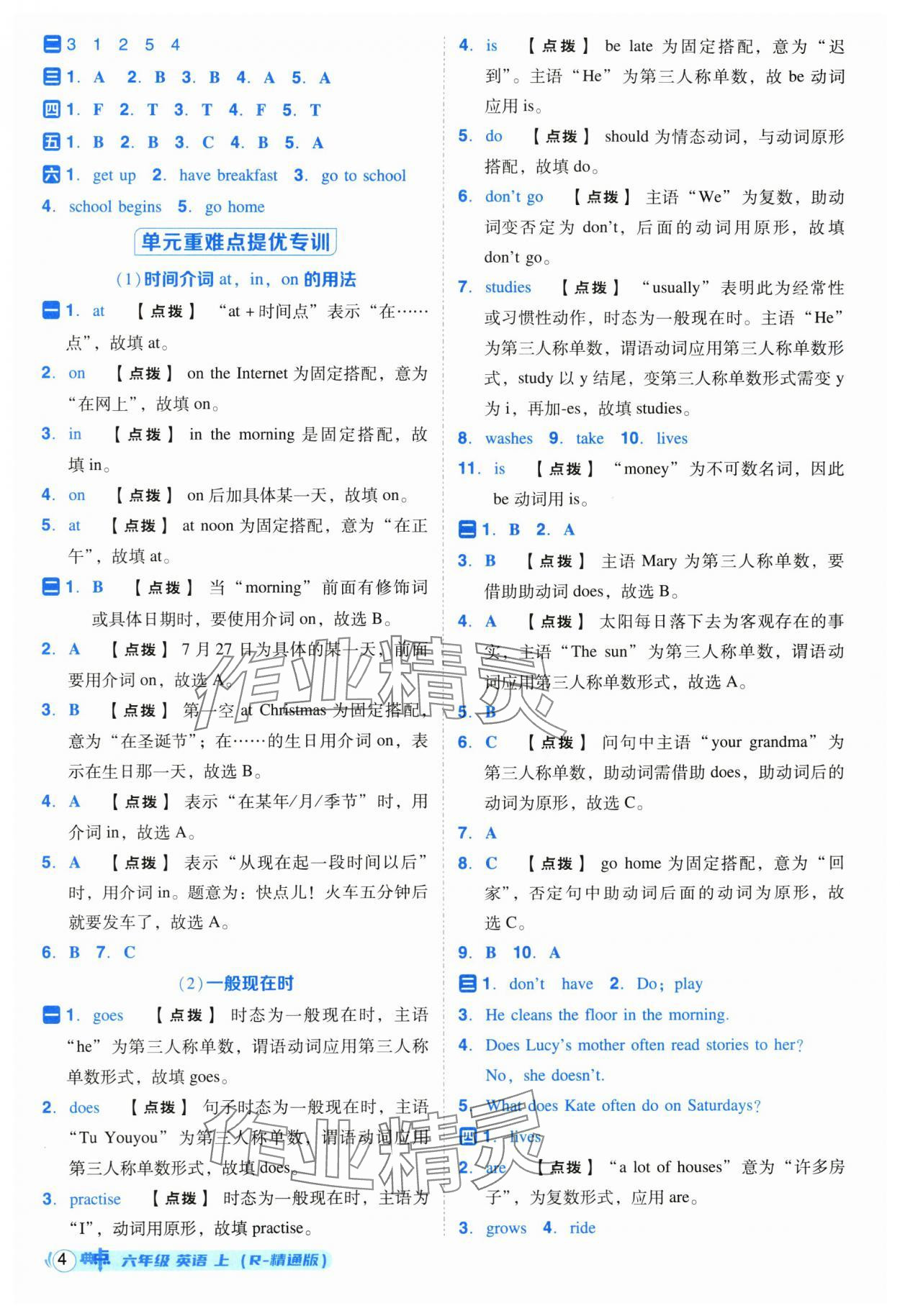 2025年綜合應用創(chuàng)新題典中點六年級英語上冊人教精通版三起 參考答案第4頁