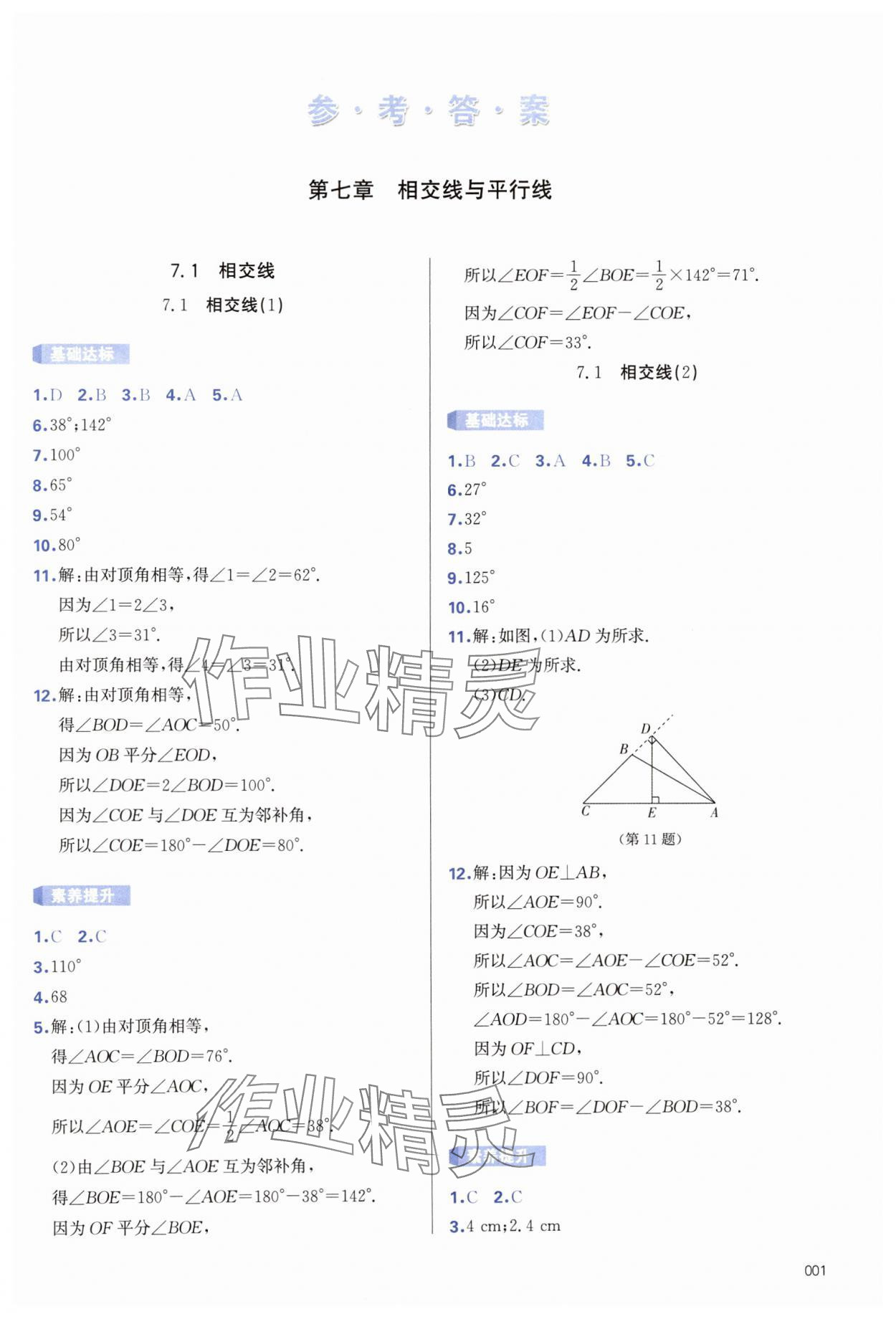 2025年学习质量监测七年级数学下册人教版 第1页