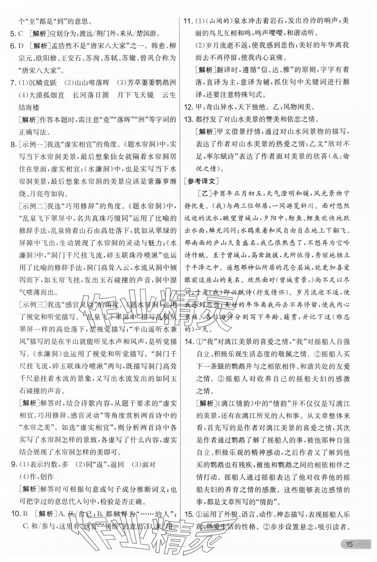 2024年實驗班提優(yōu)大考卷八年級語文上冊人教版 第15頁