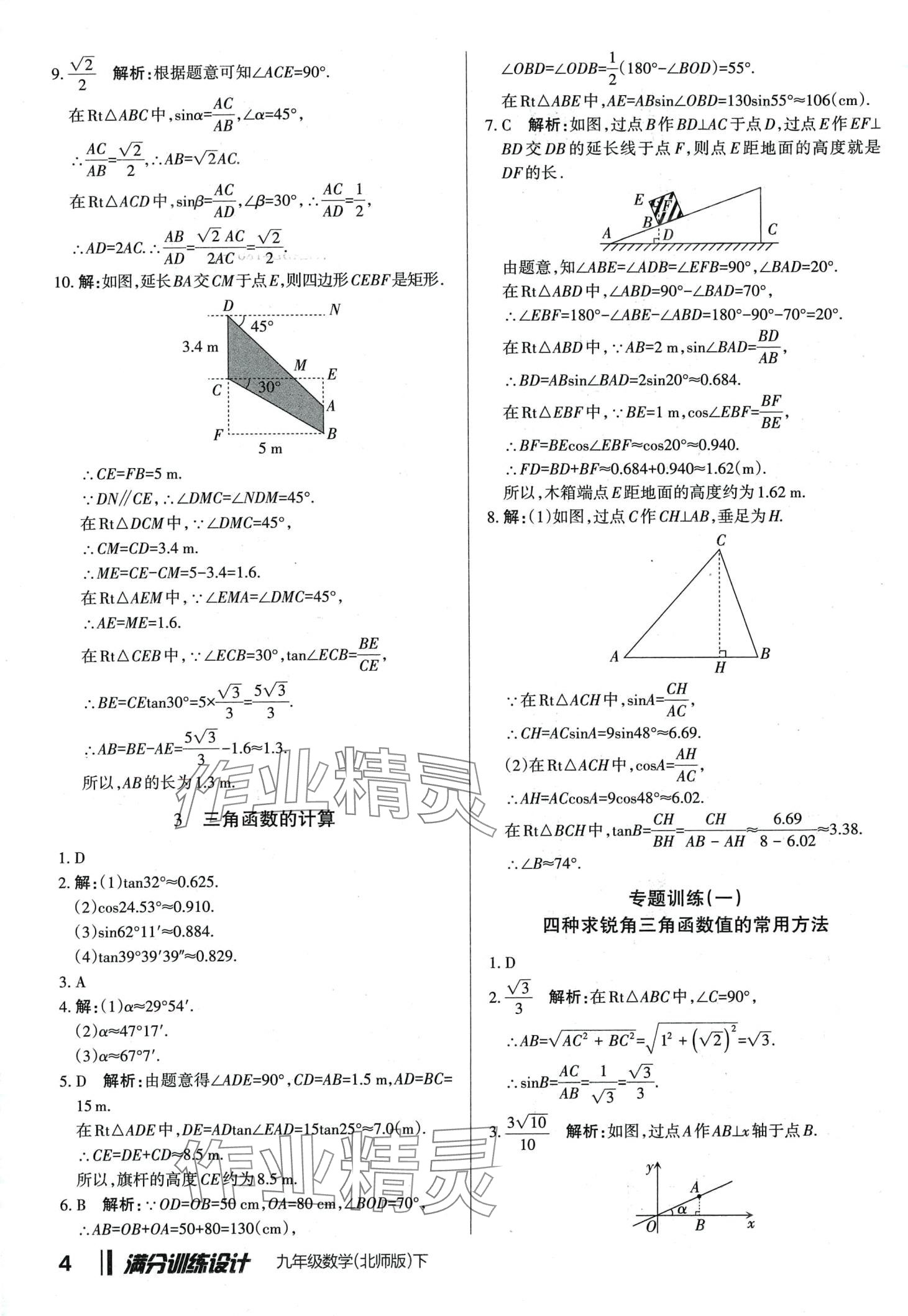 2024年满分训练设计九年级数学下册北师大版山西专版 第3页