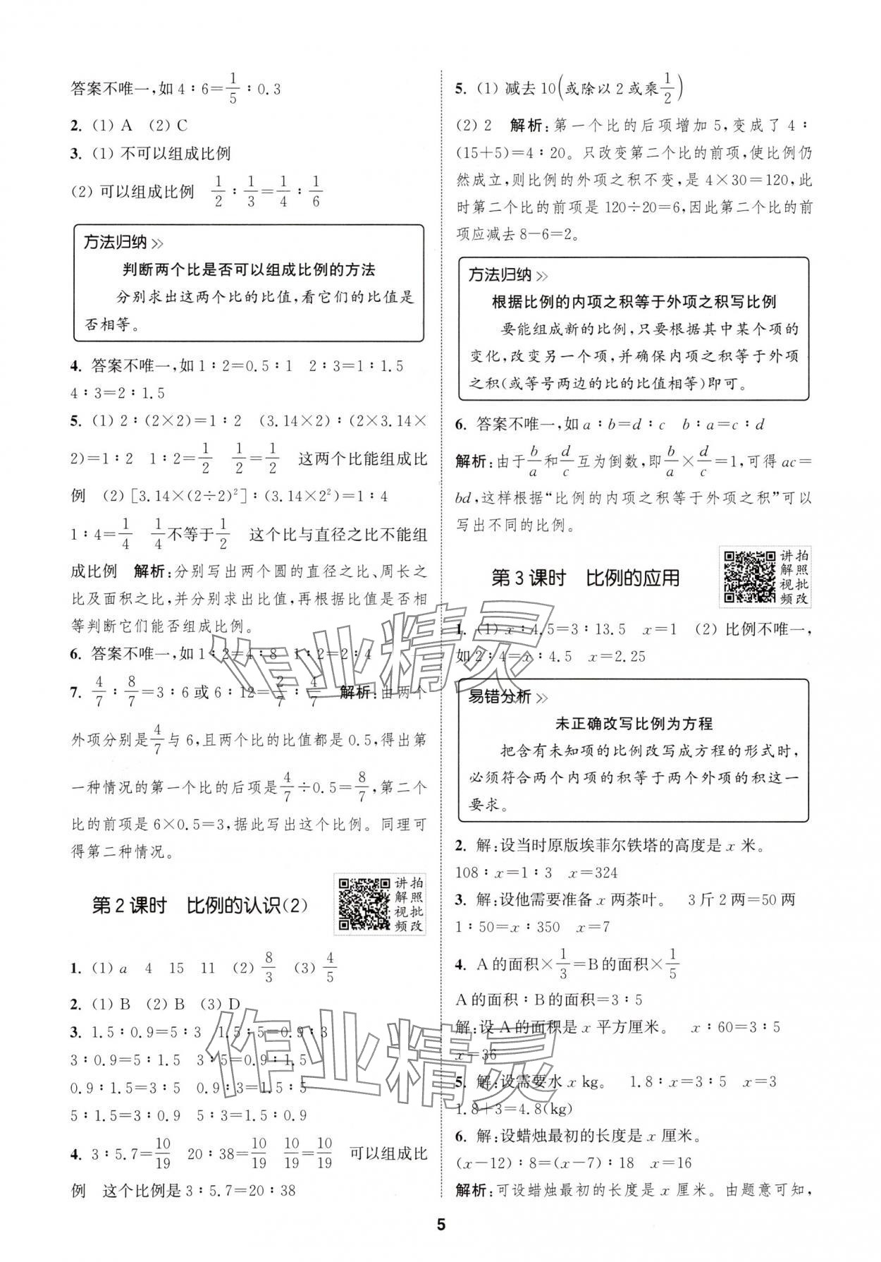 2025年拔尖特訓(xùn)六年級(jí)數(shù)學(xué)下冊(cè)北師大版 第5頁