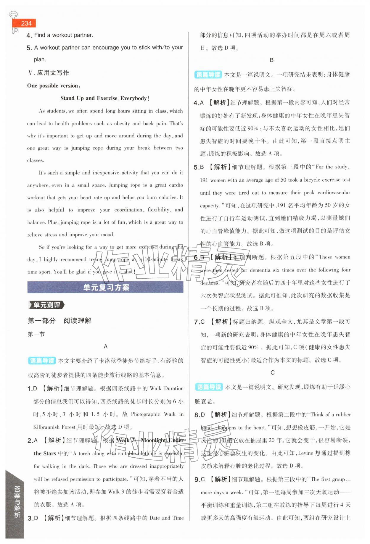 2026年教材完全解读高中英语必修第二册译林版&nbsp;参考答案第7页