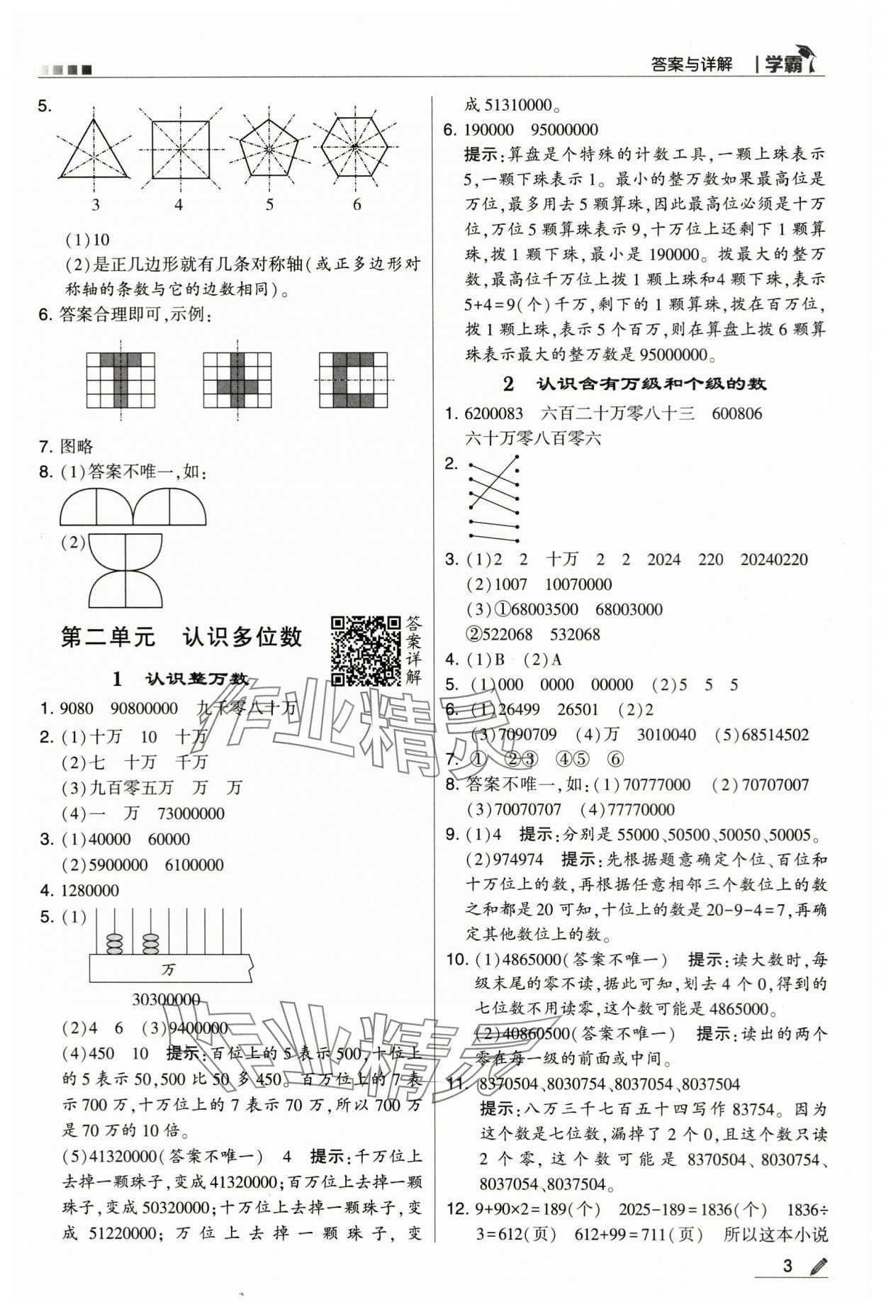 2024年喬木圖書學(xué)霸四年級(jí)數(shù)學(xué)下冊(cè)蘇教版 第3頁