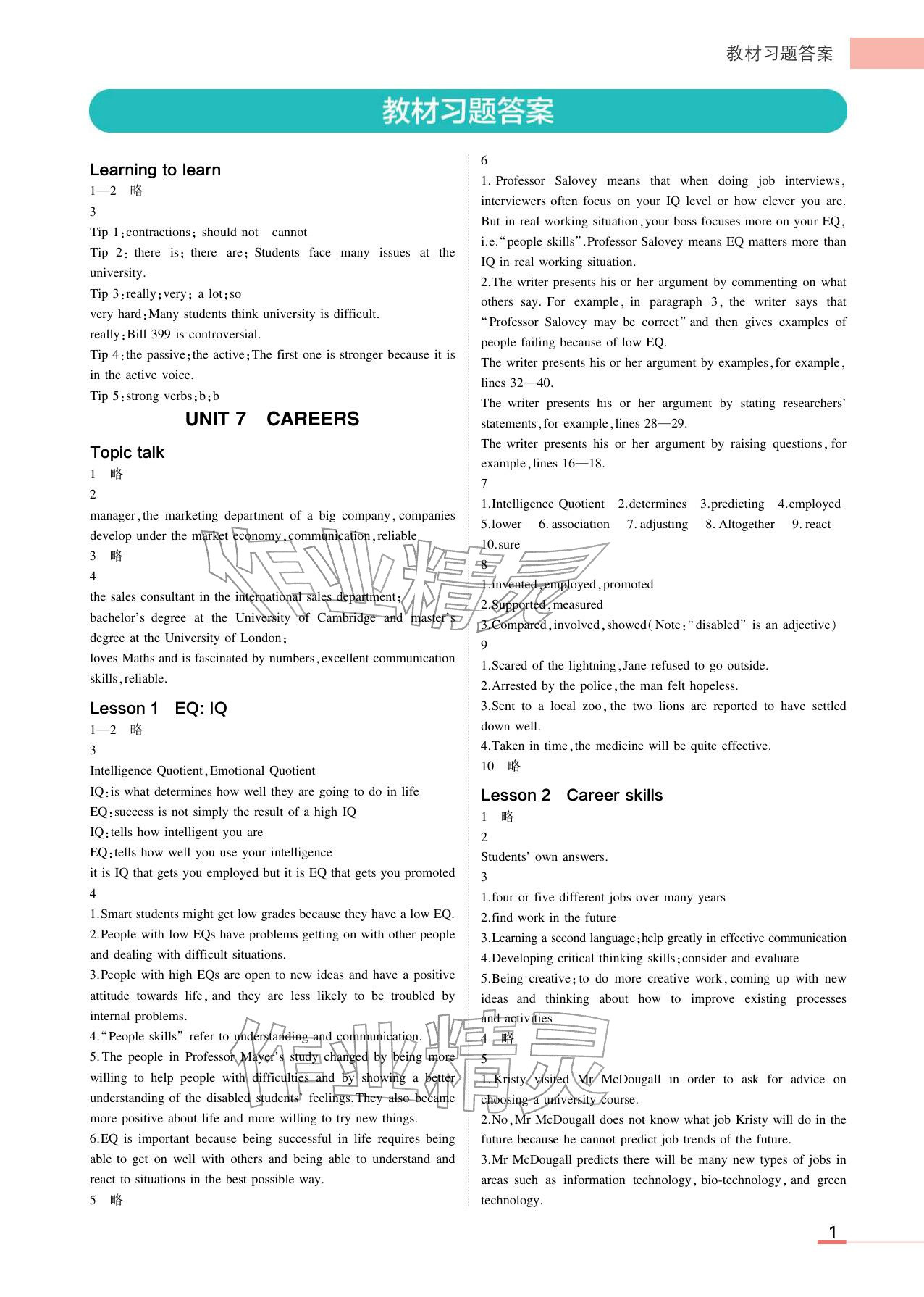 2025年教材课本高中英语选择性必修第三册北师大版 参考答案第1页