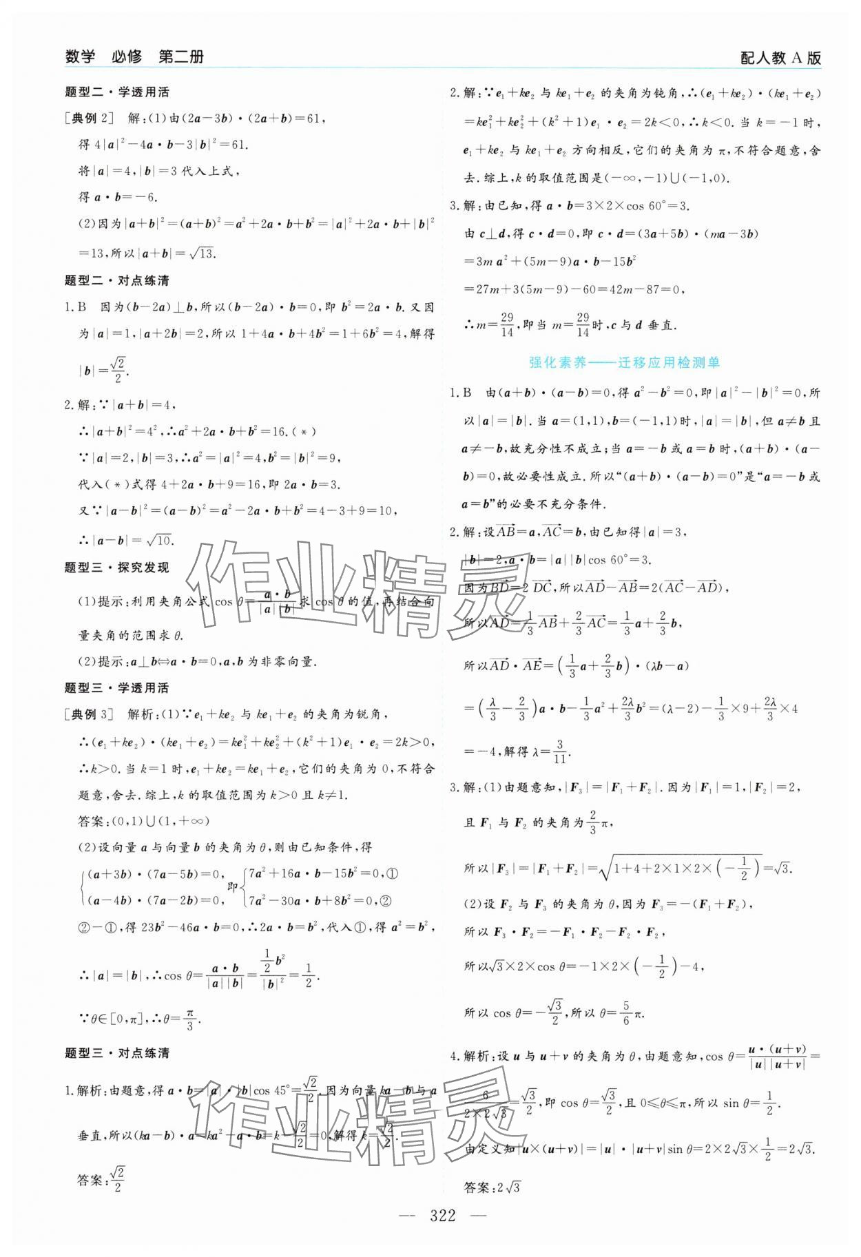 2025年新課程學(xué)習(xí)指導(dǎo)高中數(shù)學(xué)必修第二冊人教A版 第6頁