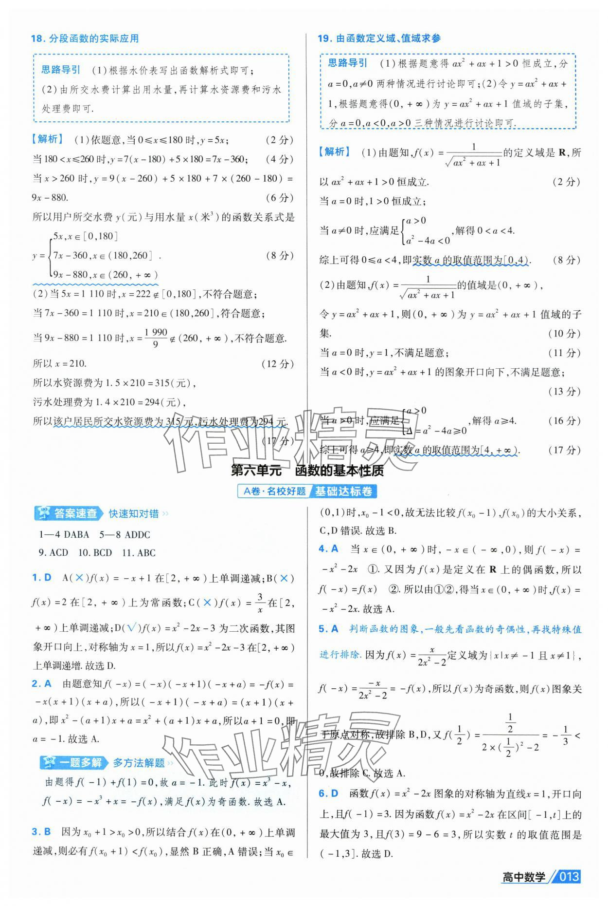 2025年金考卷名師名題單元雙測卷高中數(shù)學(xué)必修第一冊人教版A 第13頁