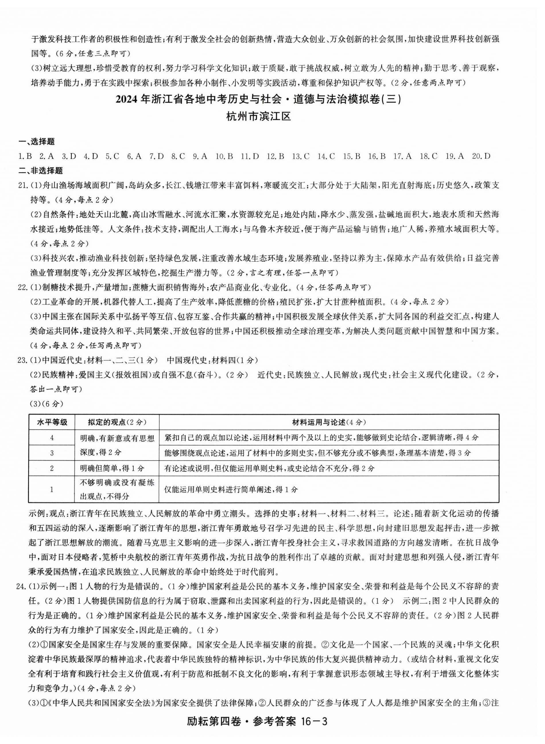 2024年勵耘第4卷歷史浙江地區(qū)專用 第3頁