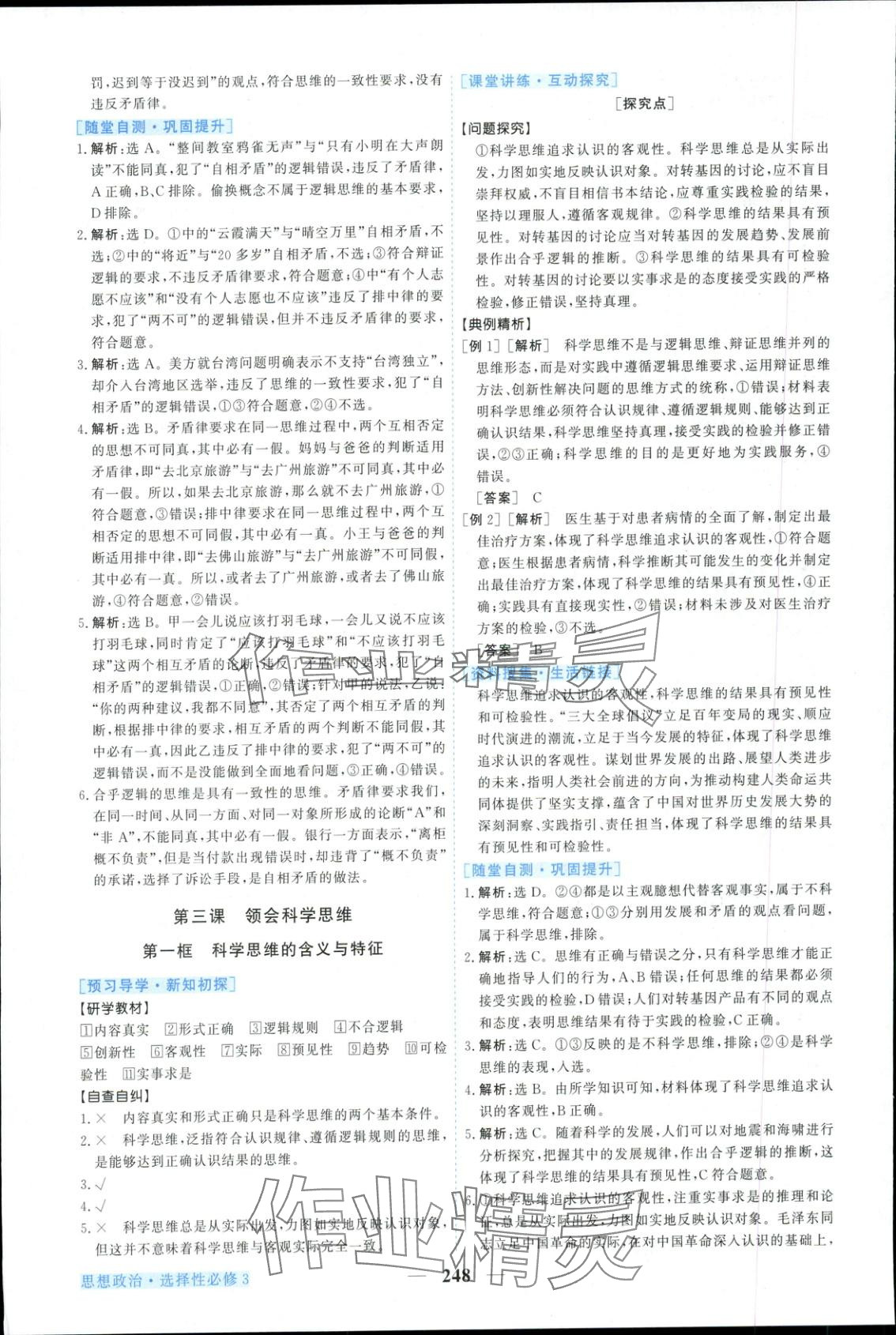 2025年新坐標同步練習高中道德與法治選擇性必修第三冊人教版 第4頁