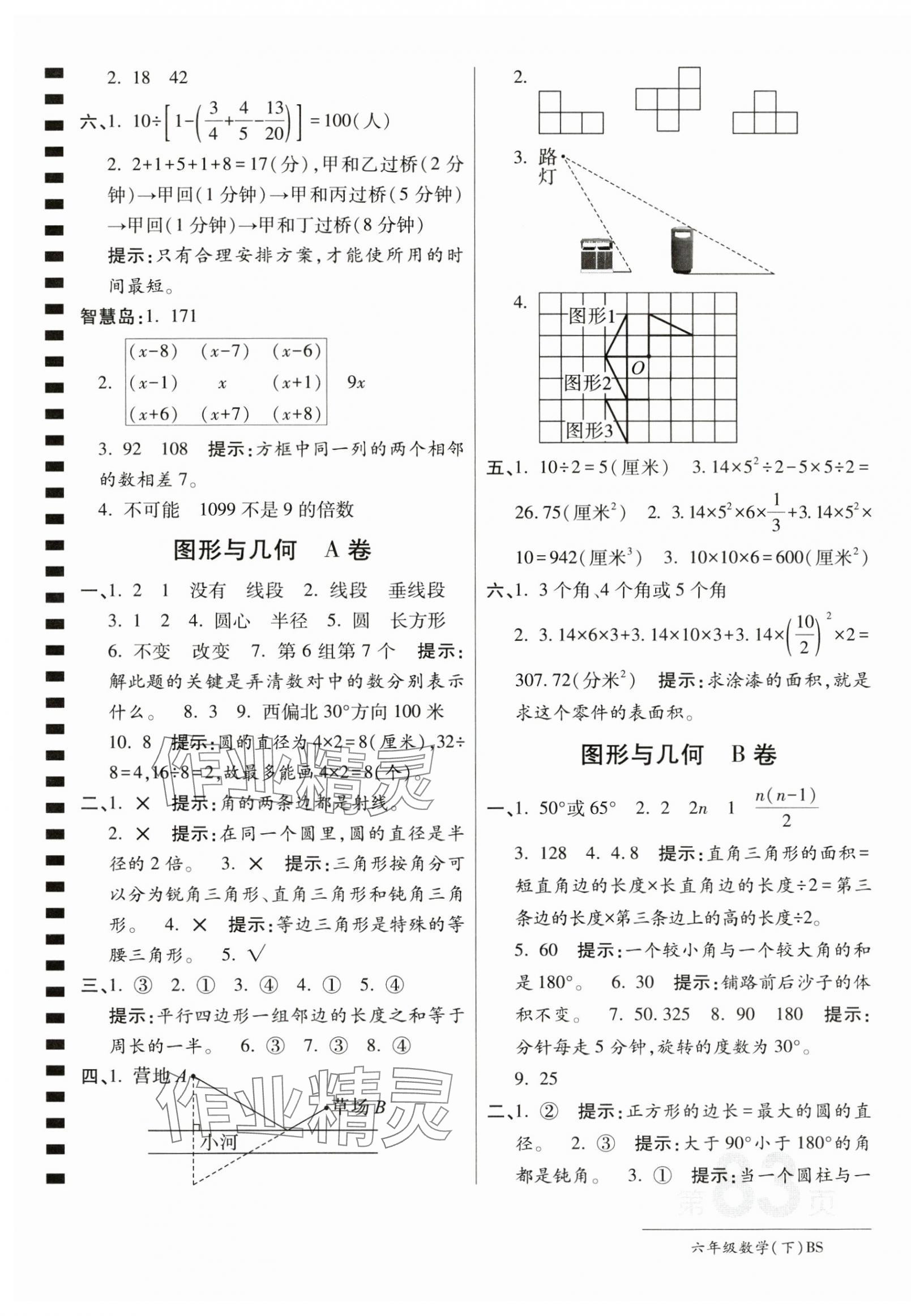 2025年最新AB卷六年級數(shù)學(xué)下冊北師大版 第7頁