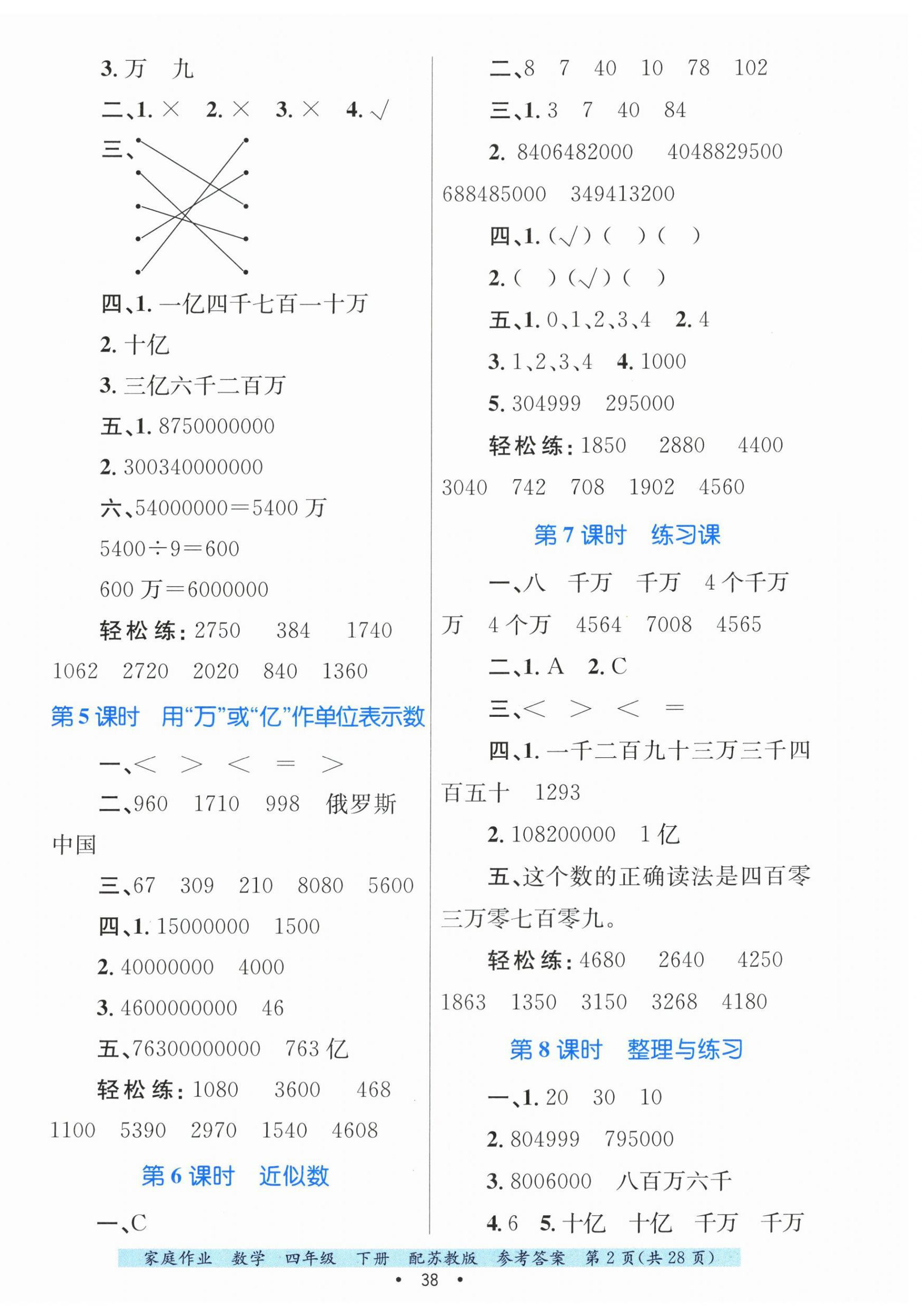 2026年家庭作业四年级数学下册苏教版&nbsp;第2页