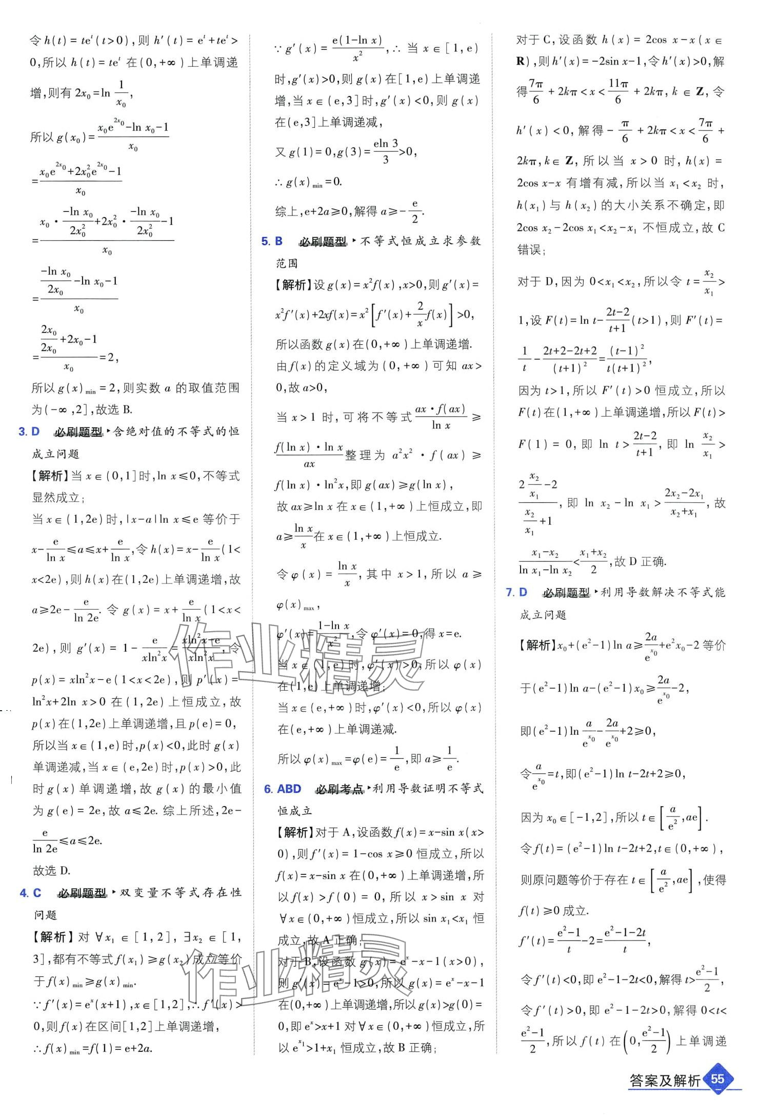 2024年高考必刷題高中數(shù)學(xué)通用版 第57頁