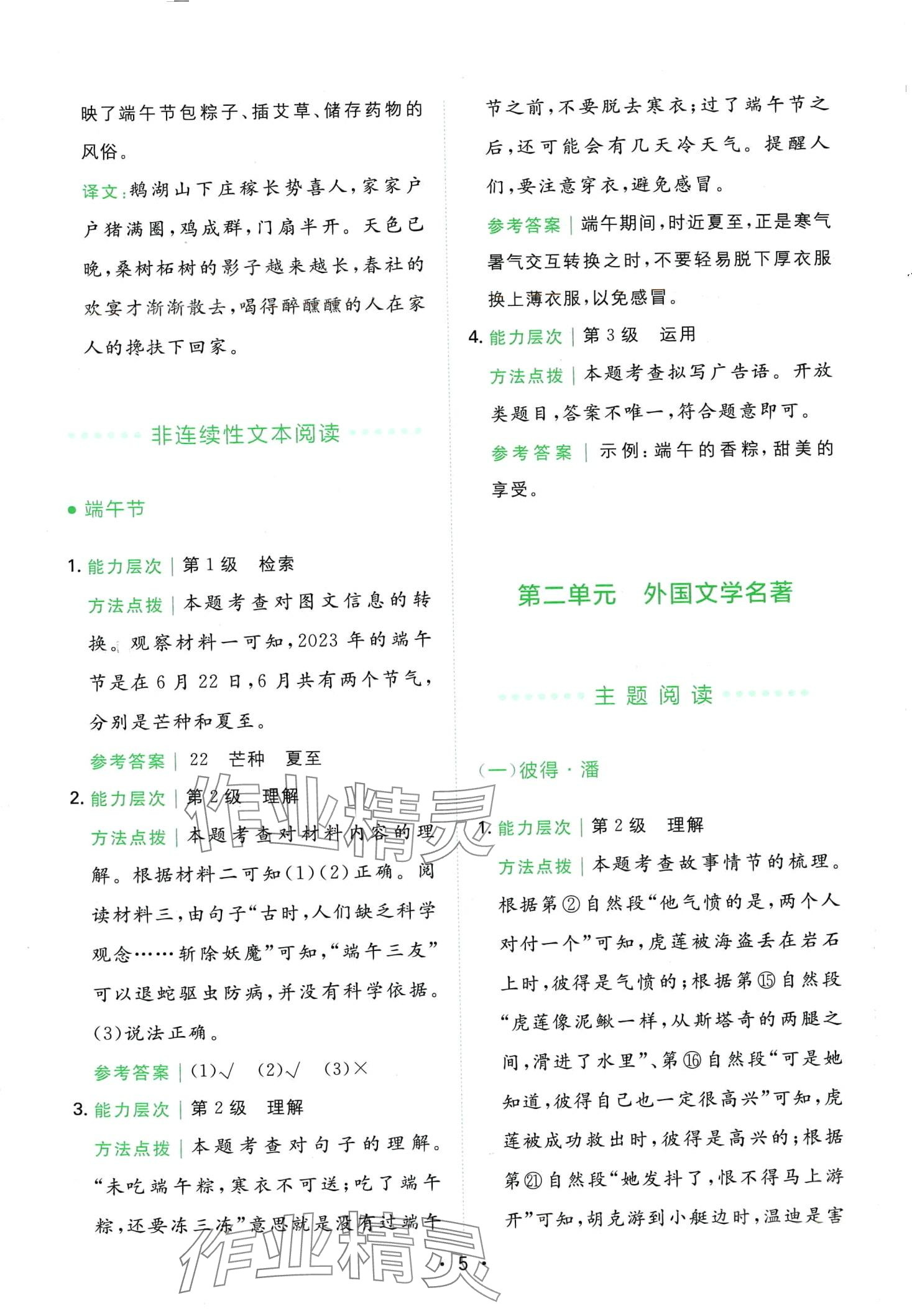 2024年勝在閱讀小學(xué)語文同步閱讀與寫作全能訓(xùn)練六年級人教版 第5頁