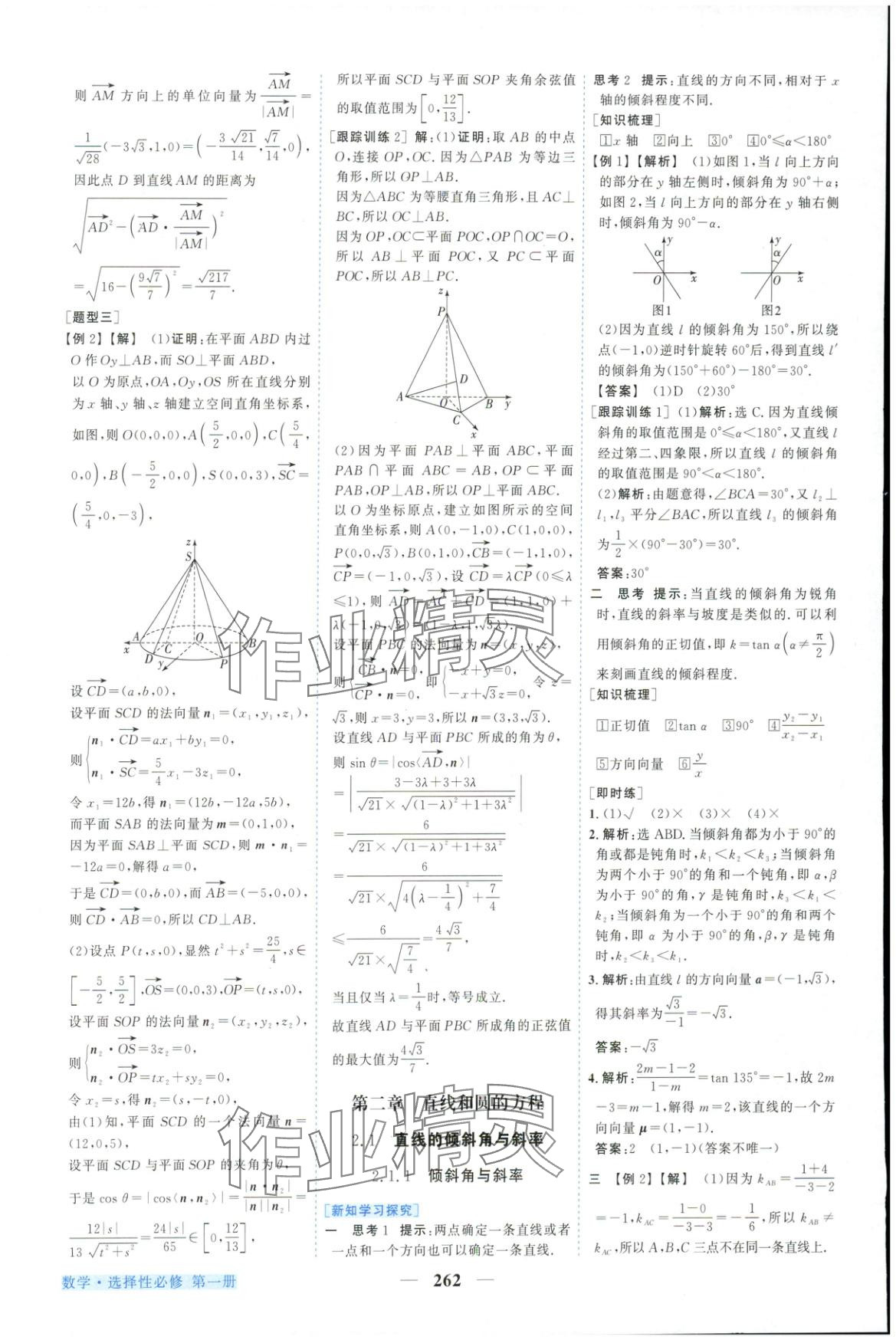 2025年新坐標同步練習高中數學A版選擇性必修第一冊人教版青海專用&nbsp;第18頁