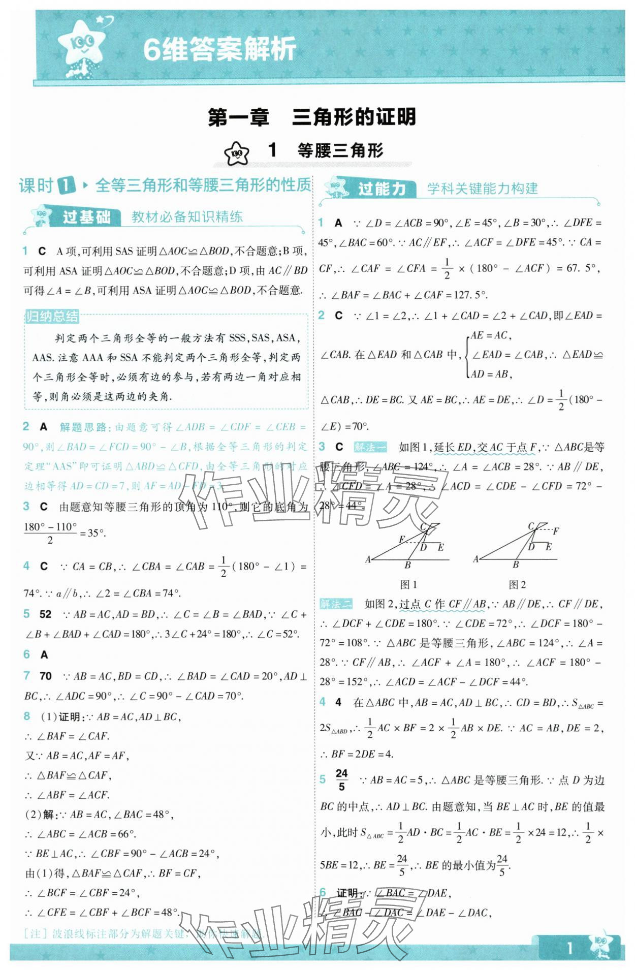 2024年一遍过八年级数学下册北师大版 参考答案第1页