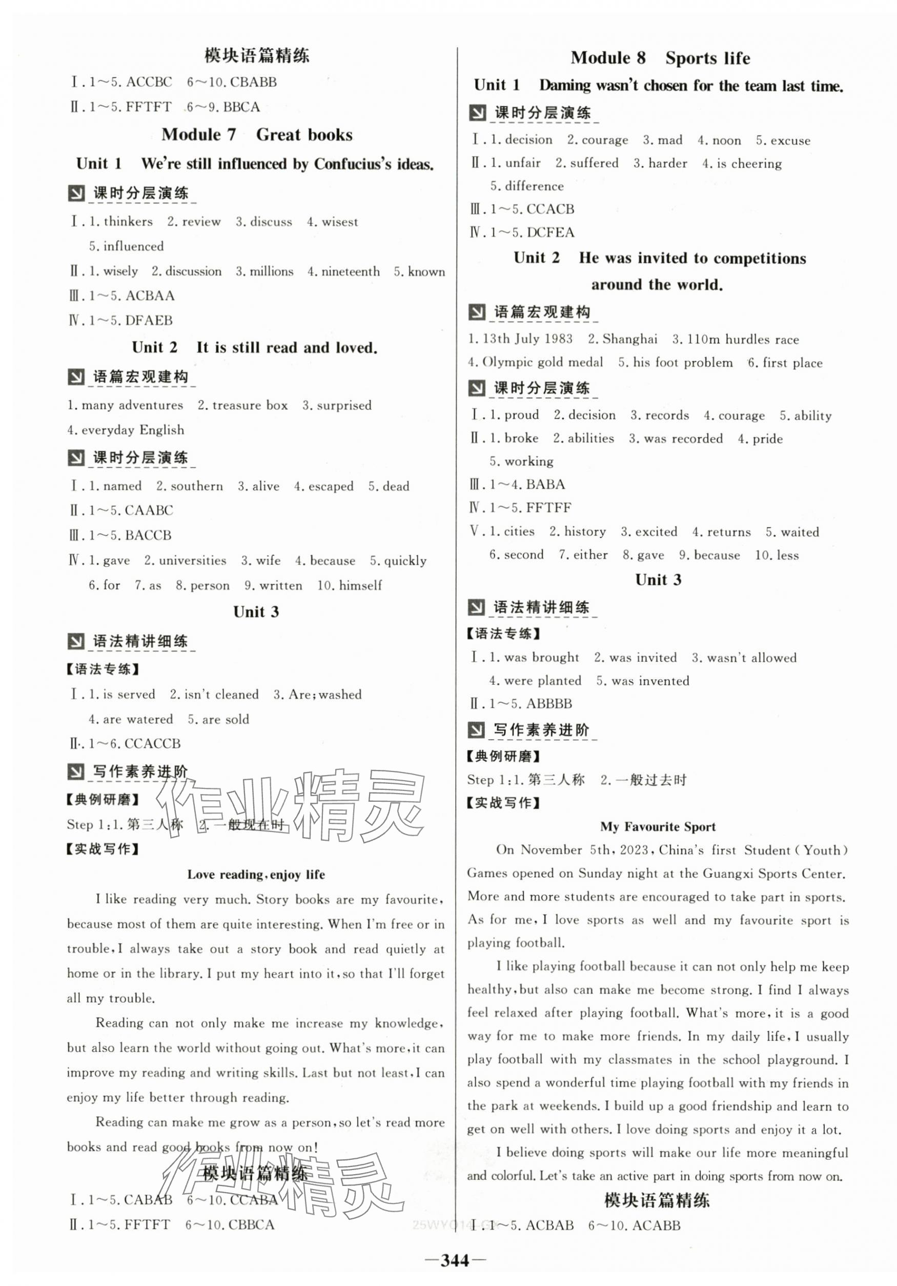 2024年世纪金榜金榜学案九年级英语全一册外研版广西专版 第4页