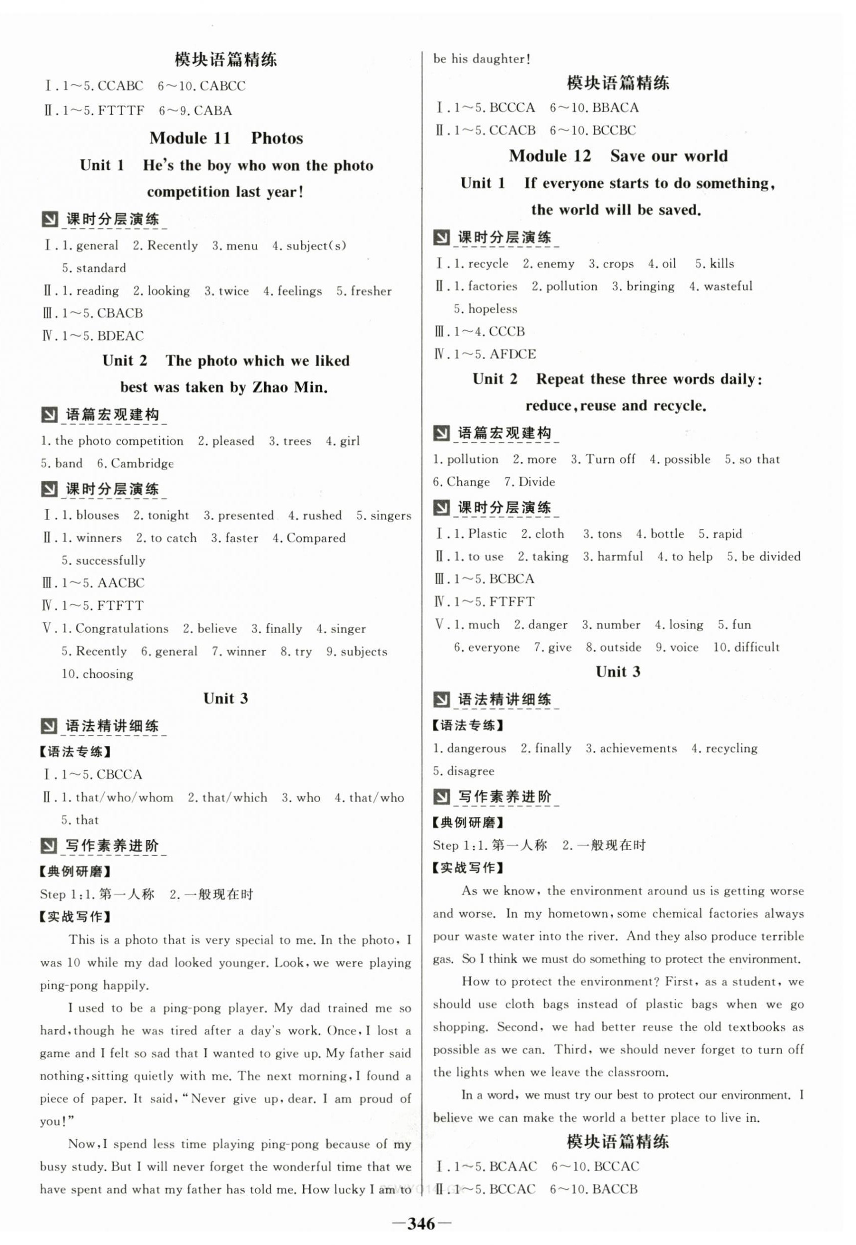 2024年世纪金榜金榜学案九年级英语全一册外研版广西专版 第6页