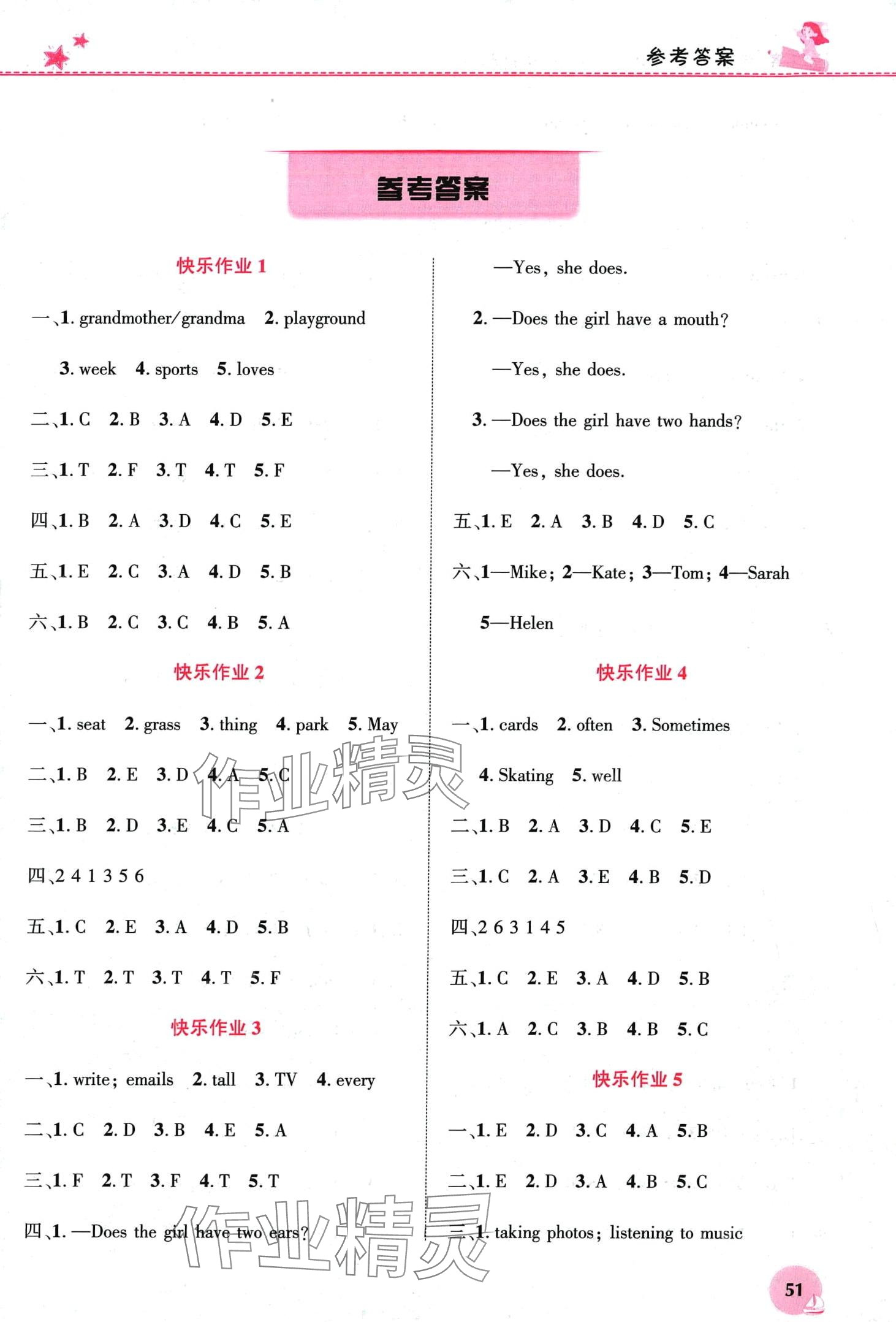 2024年寒假生活河南教育電子音像出版社五年級(jí)英語科普版 第1頁