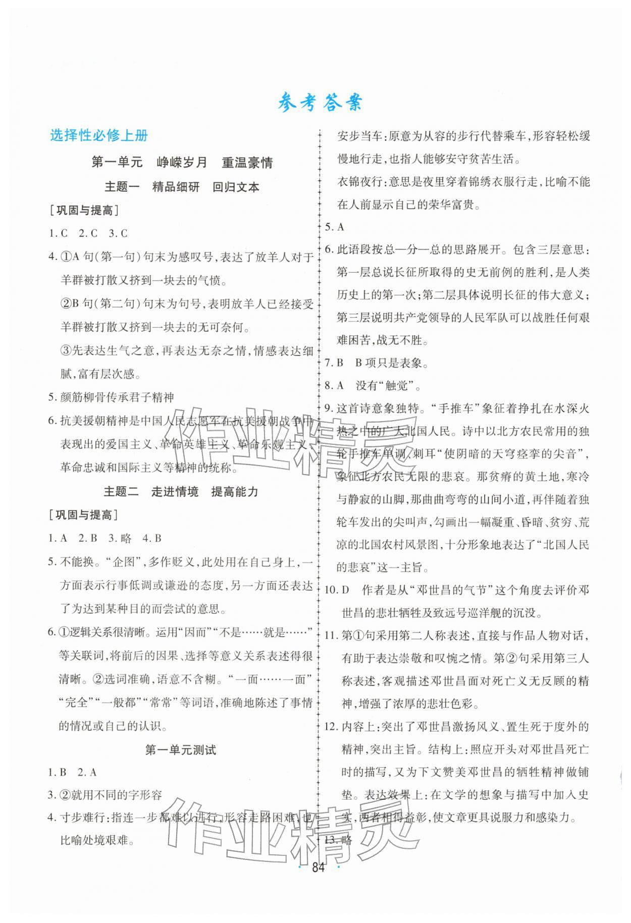 2026年高中假期作業(yè)學(xué)習(xí)與生活高二語文全一冊人教版&nbsp;參考答案第1頁