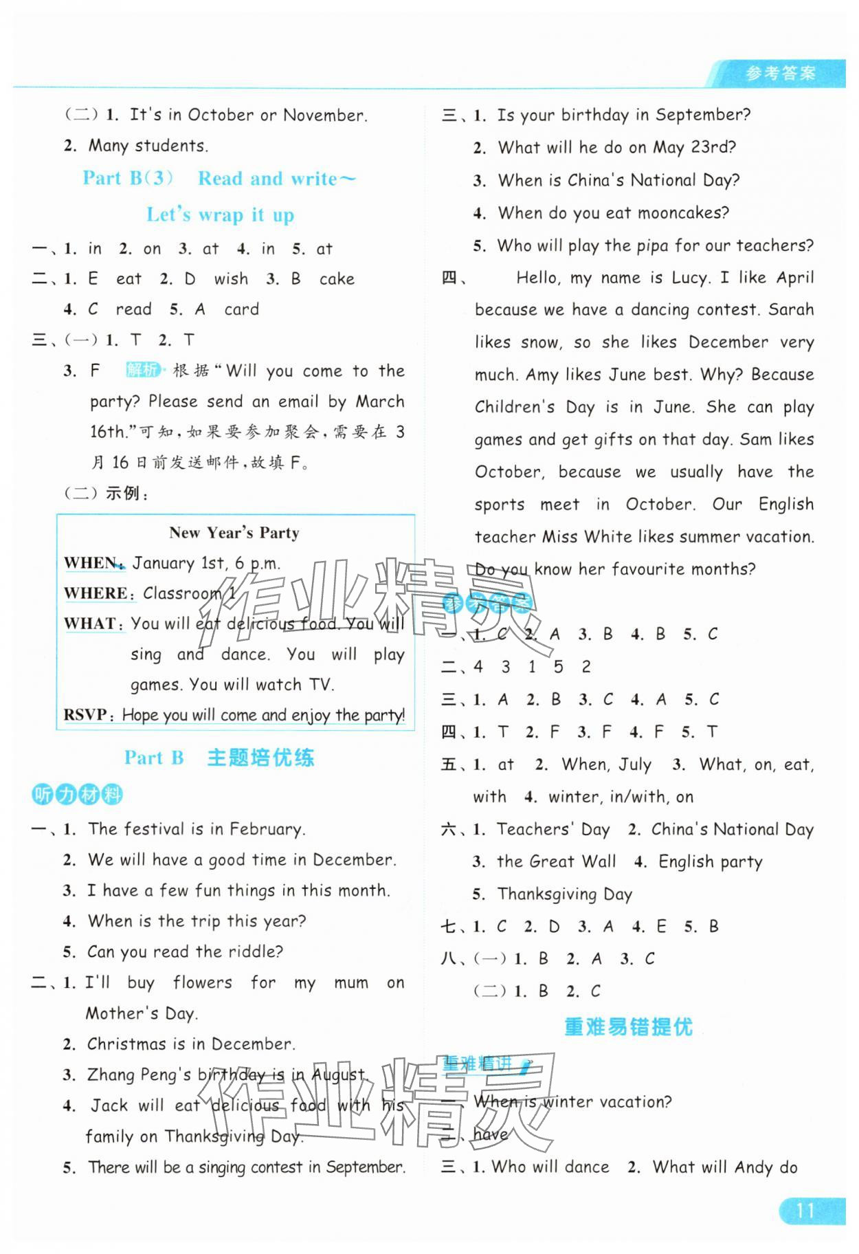 2025年亮點給力提優(yōu)課時作業(yè)本五年級英語下冊人教版浙江專版 參考答案第11頁