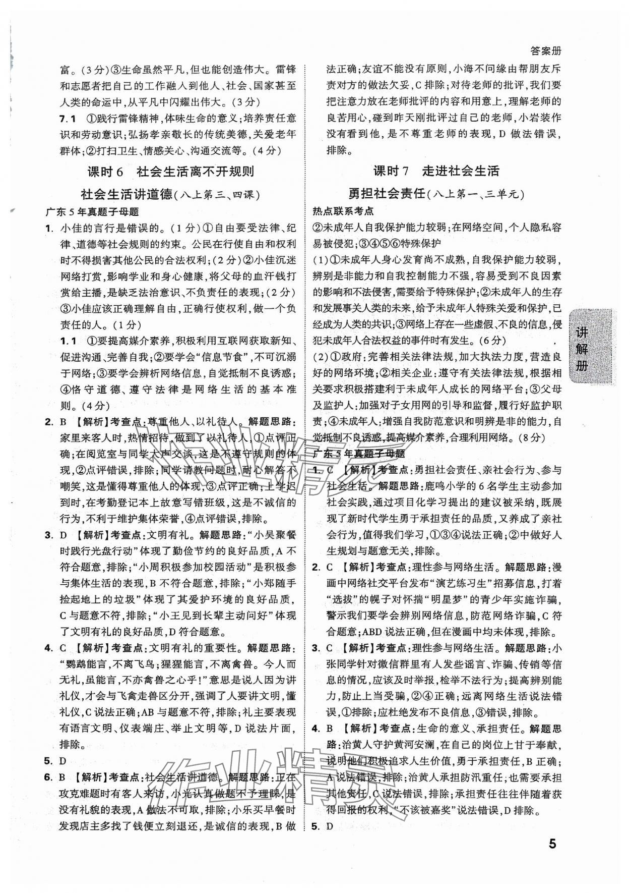 2024年中考面對面道德與法治廣東專版 參考答案第4頁