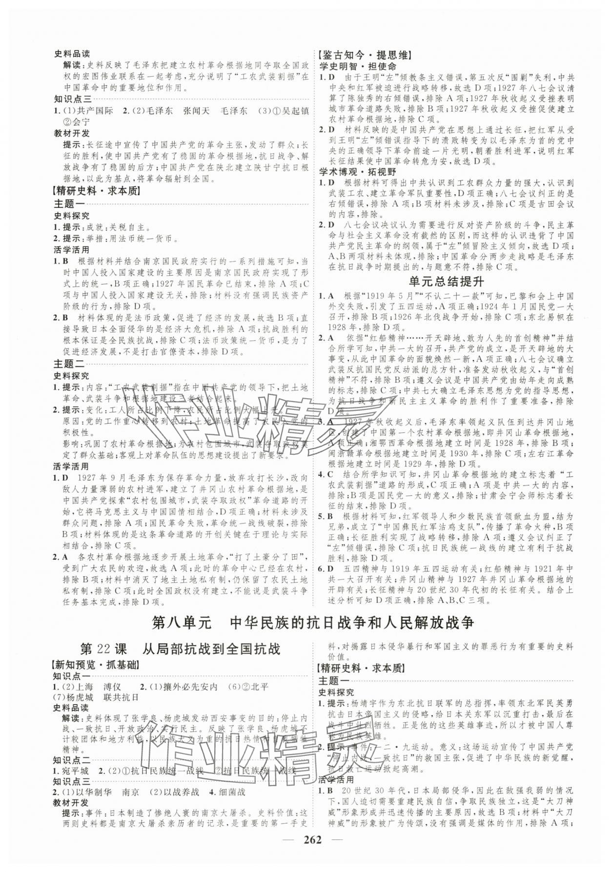 2023年三維設(shè)計(jì)歷史必修上中外歷史綱要 第14頁