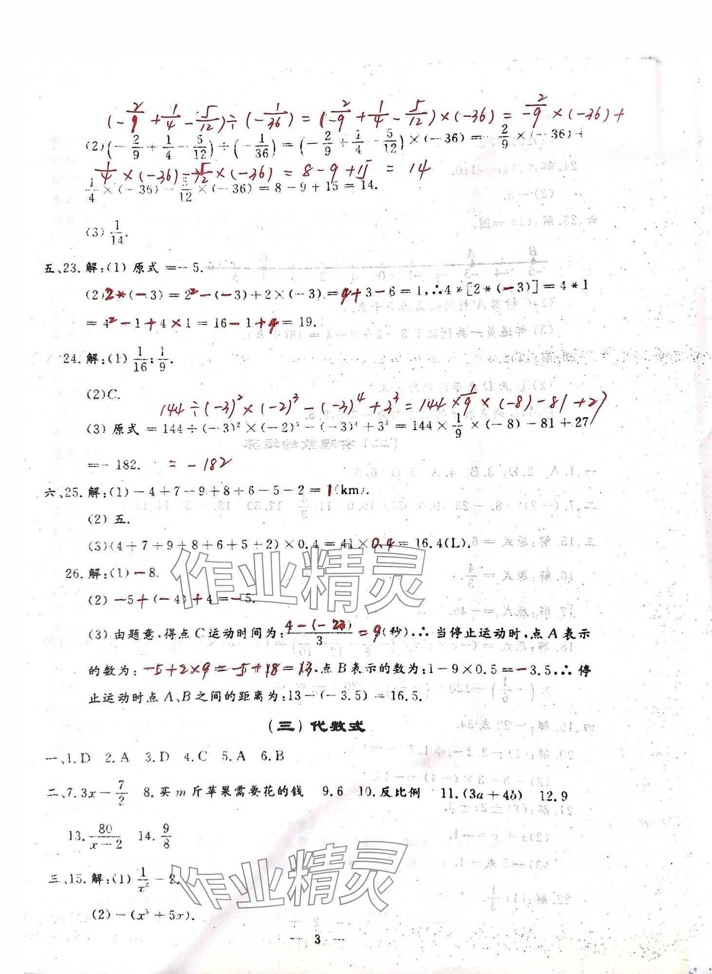 2024年名校调研系列卷期末小综合七年级上册人教版 第3页