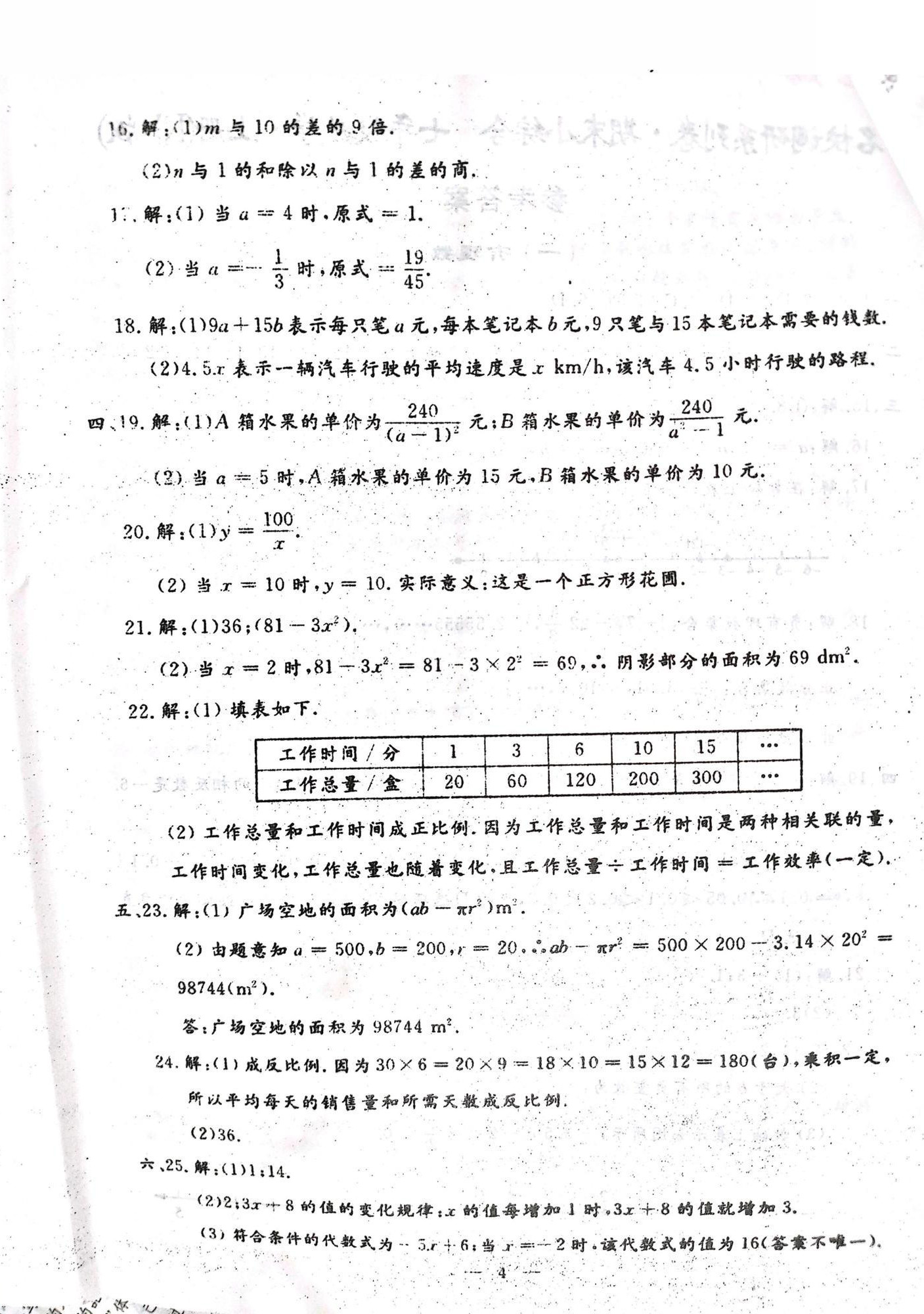 2024年名校调研系列卷期末小综合七年级上册人教版 第4页