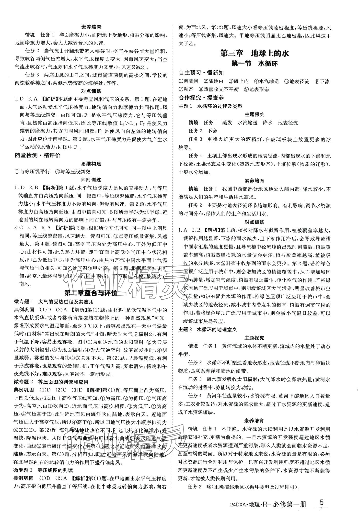 2024年金太陽導(dǎo)學(xué)案高中地理必修第一冊人教版 第7頁