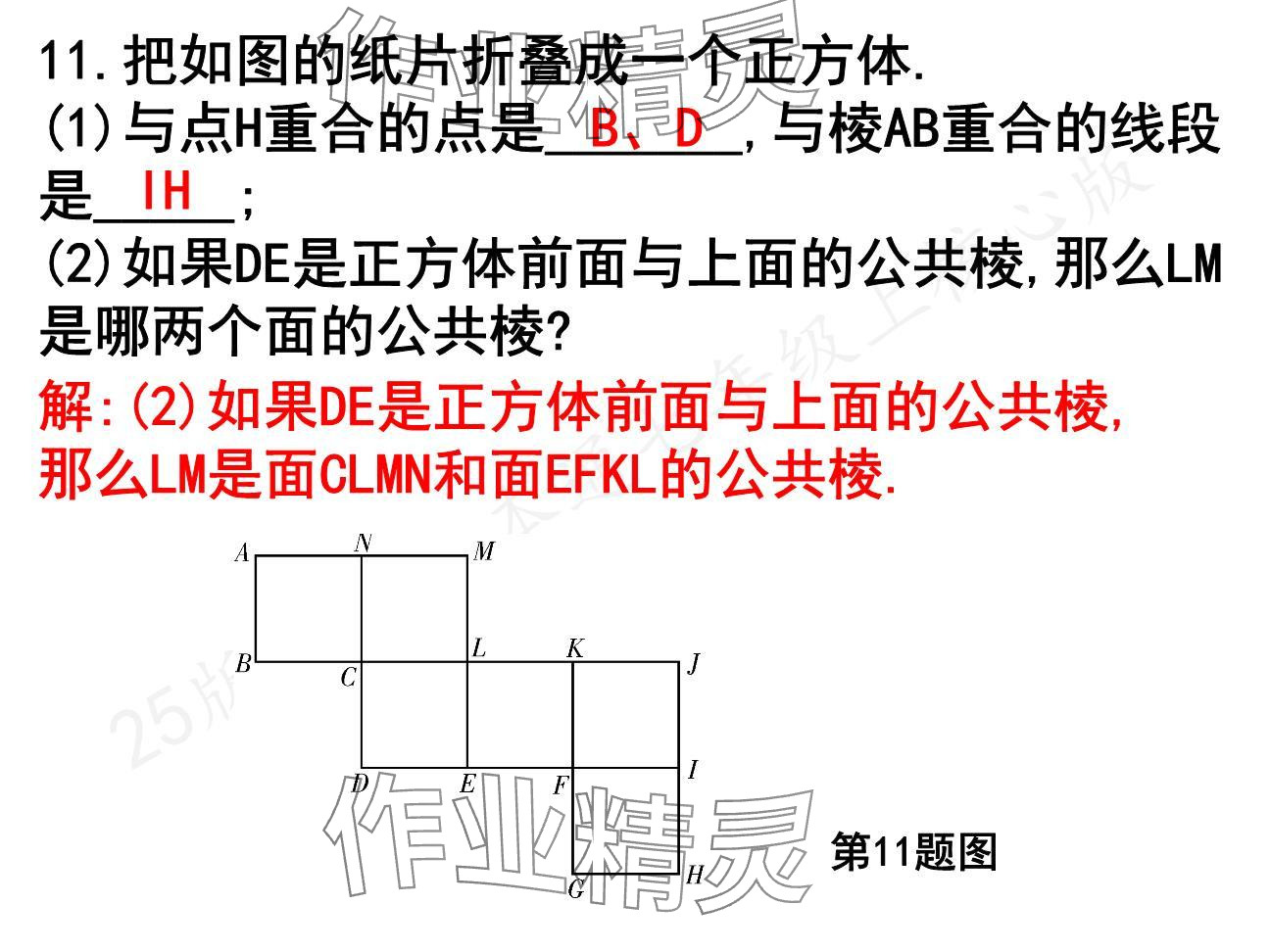 2024年一本通武漢出版社七年級(jí)數(shù)學(xué)上冊(cè)北師大版核心板 參考答案第31頁(yè)