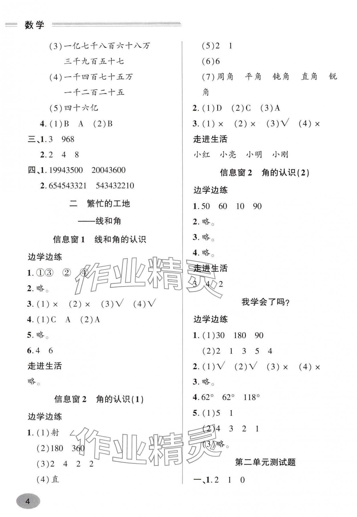2025年新课堂学习与探究四年级数学上册青岛版 第4页