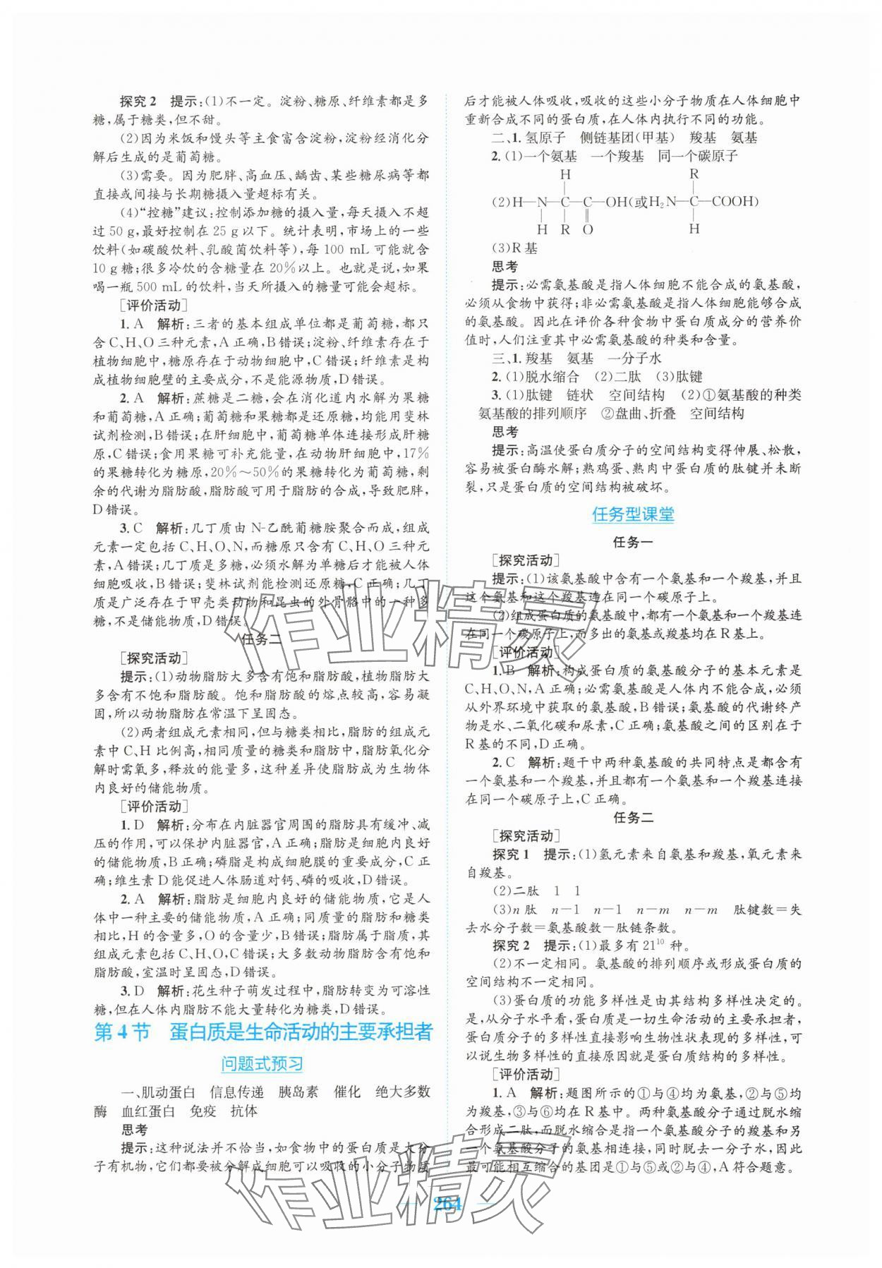 2025年新编高中同步作业生物学必修1分子与细胞人教版 参考答案第4页