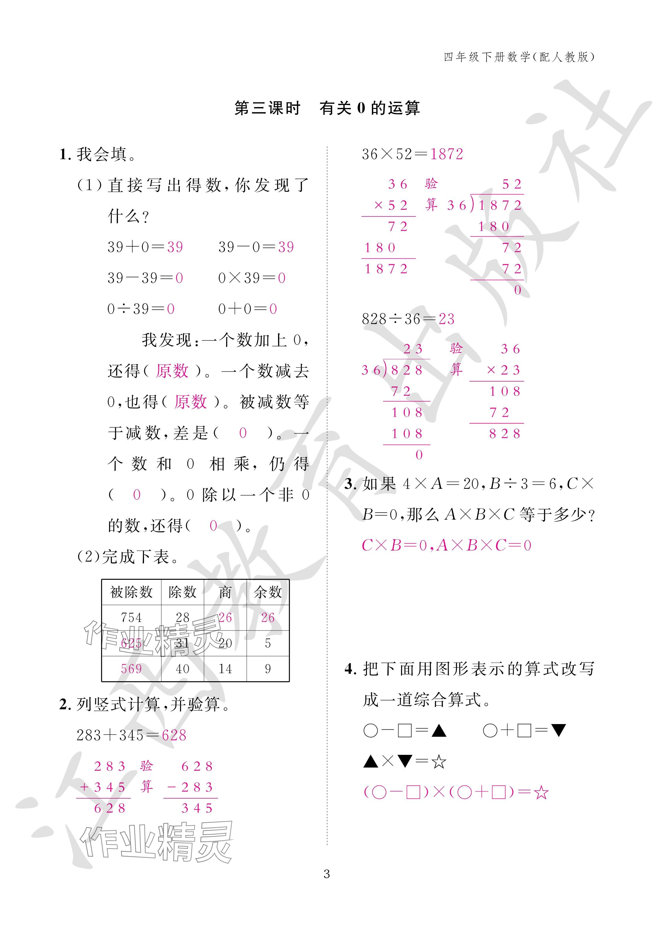 2024年作业本江西教育出版社四年级数学下册人教版 参考答案第3页